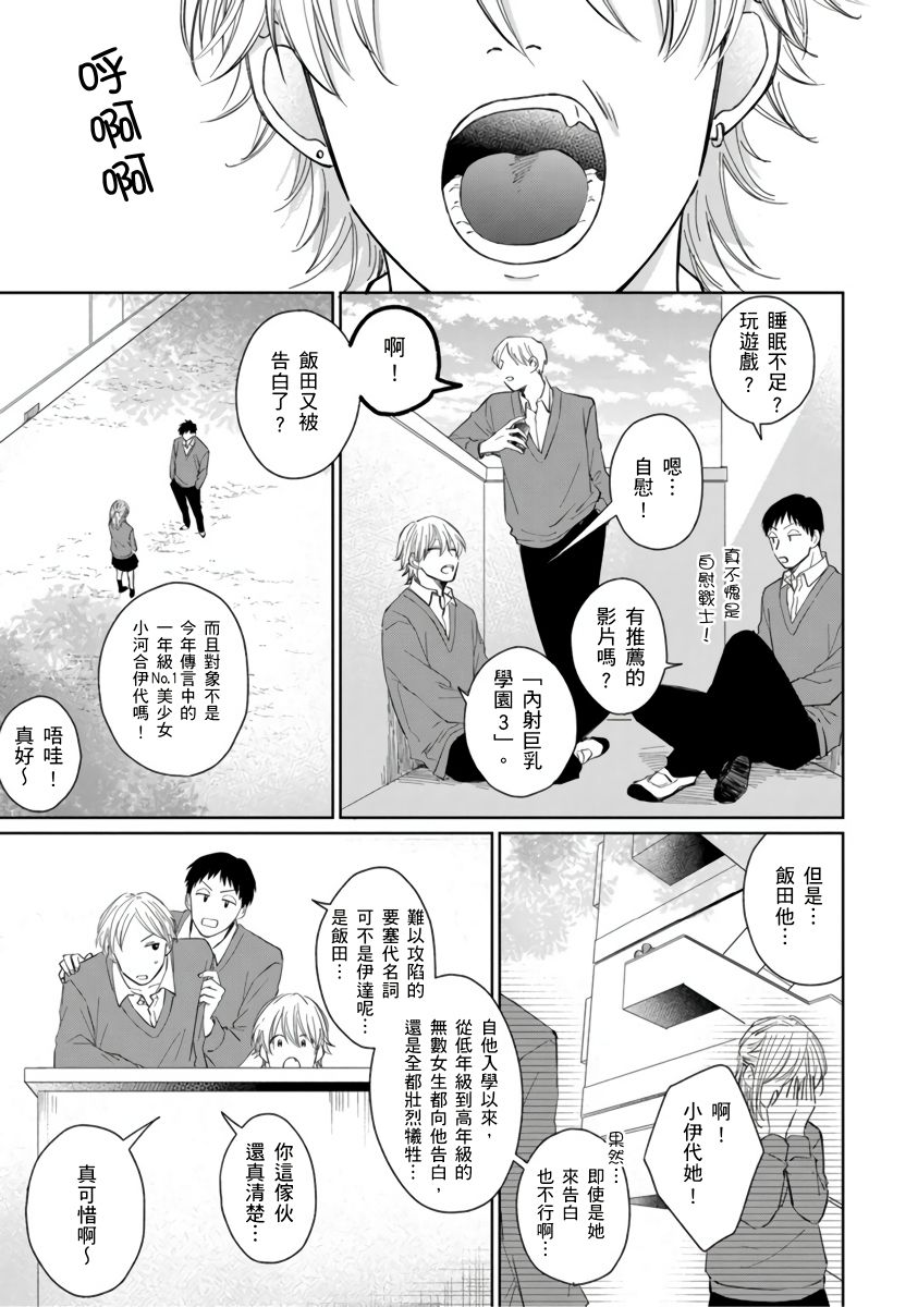 [Fumikawa Jimi] Kimitte Yatsu wa Konna ni mo | 你真的好白痴可爱到不行 Ch. 1-6 [Chinese] [拾荒者汉化组] [Digital] page 2 full