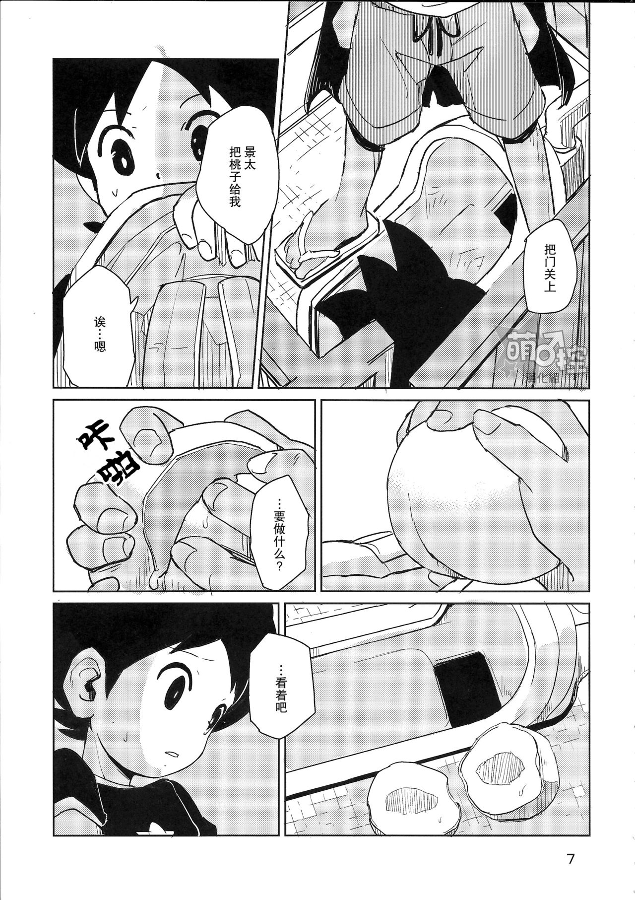 (Shota Scratch SP3) [TOEY (Besuyama)] Hikagakuteki - Unscientific (Youkai Watch) [Chinese] [萌控漢化組] page 8 full