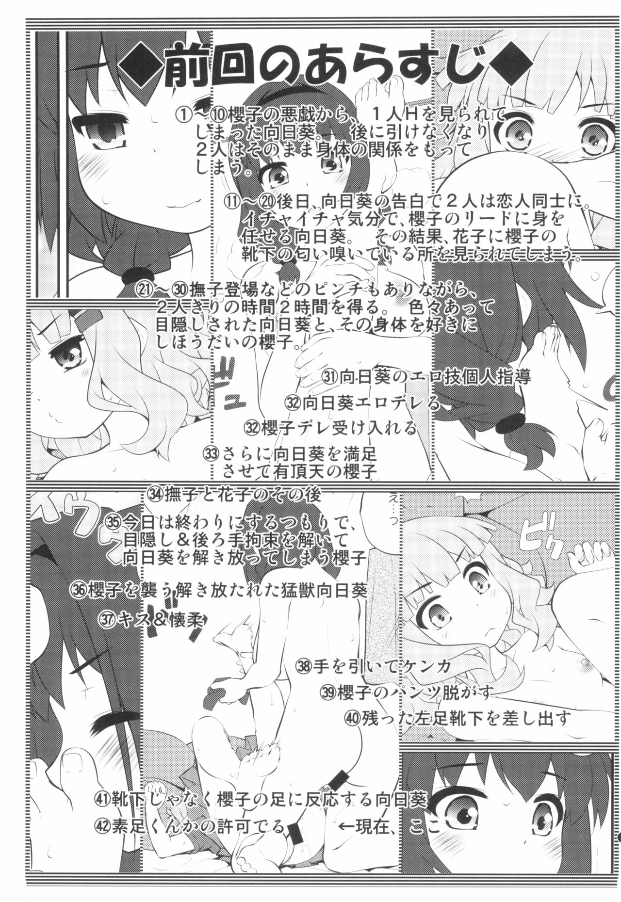 (GirlsLoveFestival 25) [Purimomo (Goyac)] Himegoto Flowers 14 (YuruYuri) page 3 full