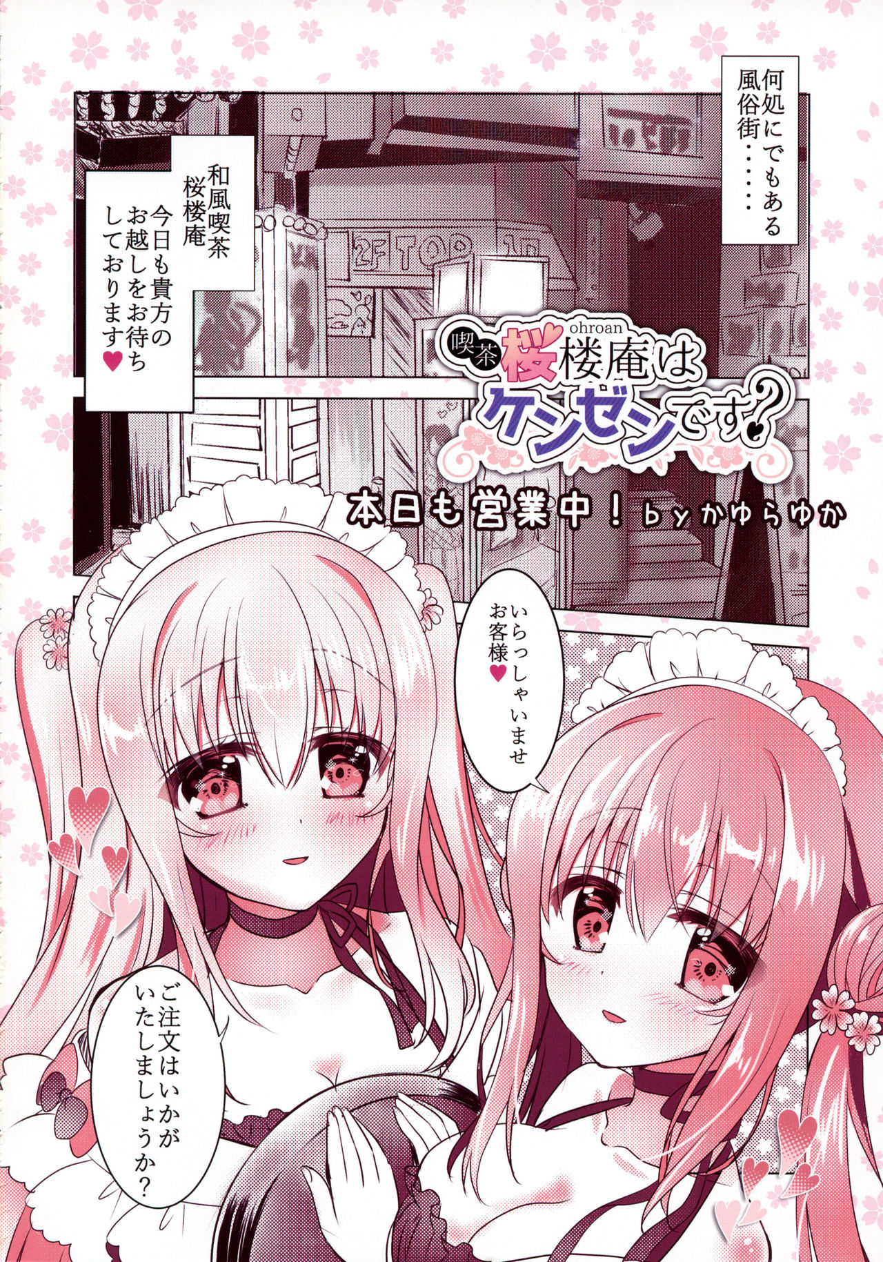 (COMIC1☆15) [Apple Water, kurousagi (Ringo Sui, Kayura Yuka)] Kissa Ohroan wa Kenzen desu? page 3 full