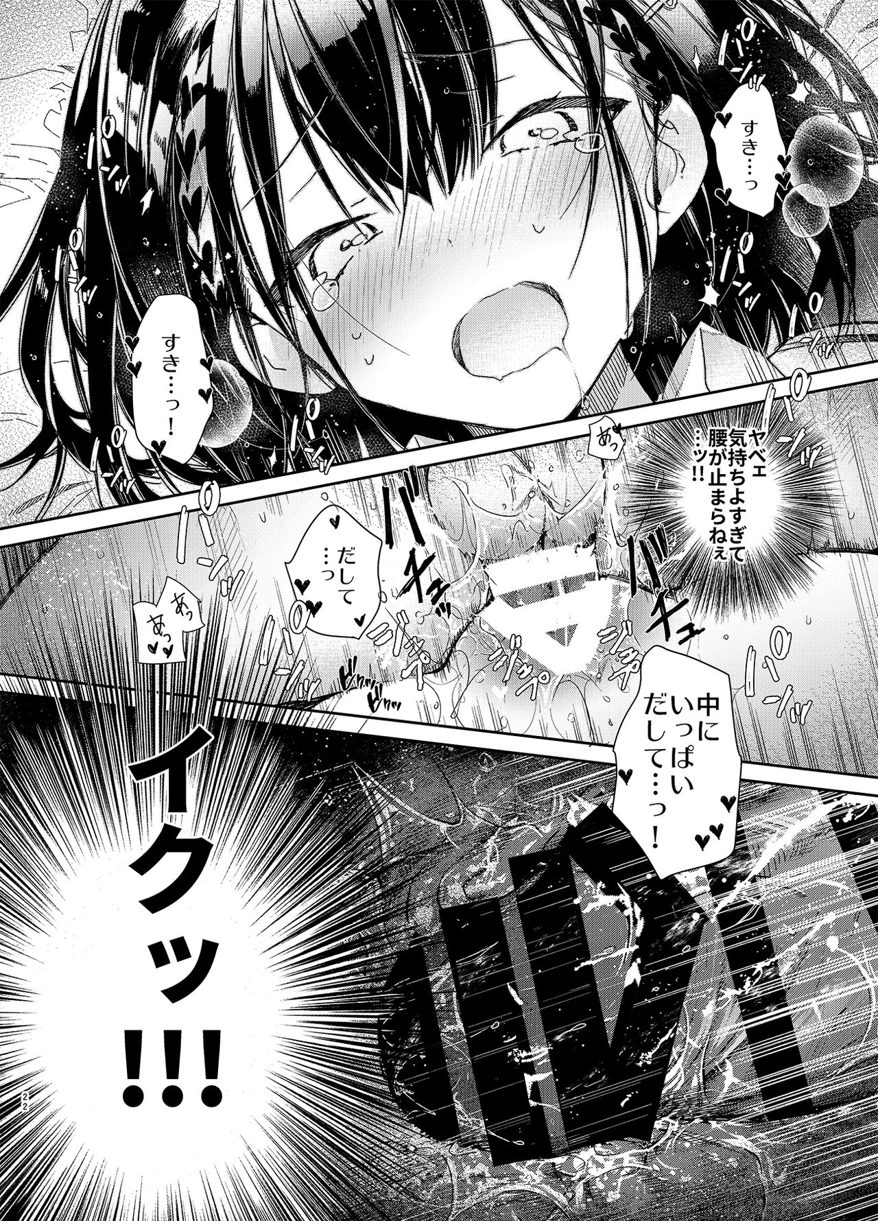 [Mutou Koucha] Jishou Bitch (Uso) no Osananajimi ni Tekagen Nashi Ecchi [Digital] page 22 full