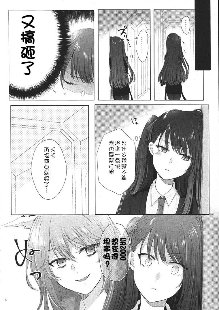 [Yuri = 18L (sui)] My Inside (Girls' Frontline) [Chinese] [v.v.t.m汉化组] page 6 full