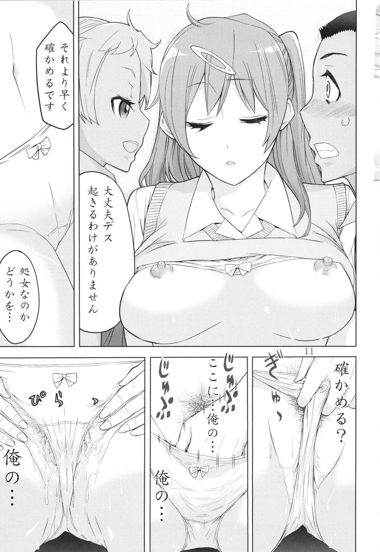 (C83) [Low Thrust (Tsunagami)] Summer Morior (Chuunibyou demo Koi ga Shitai!!) page 10 full