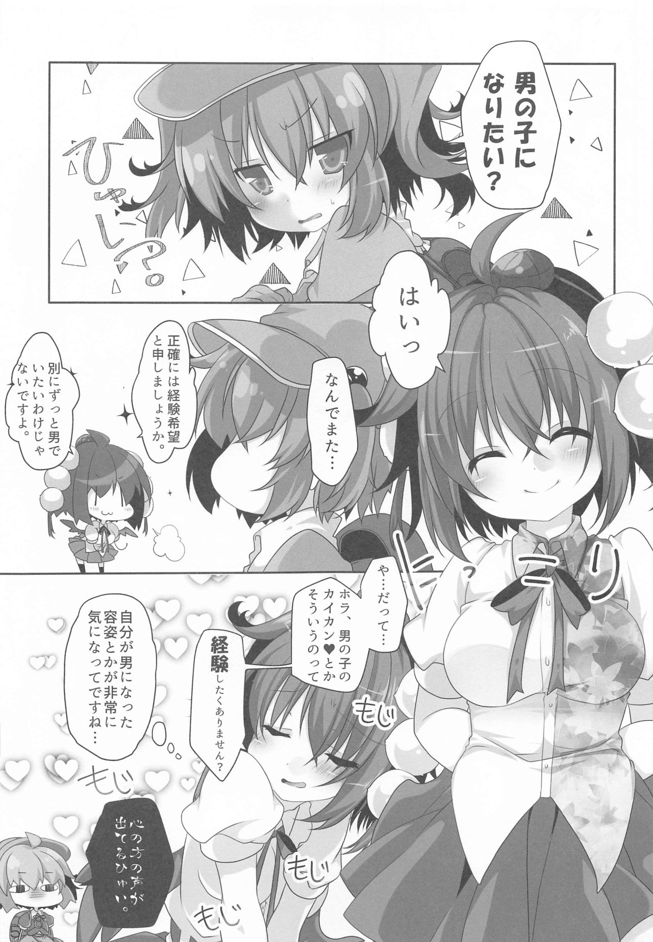 (Dai-134-Ki Bunbunmaru. Shinbun Tomo no Kai) [Nekonome (Hikanyan)] Aya-kun to Momiji Onee-chan no Naisho no Jikan (Touhou Project) page 4 full