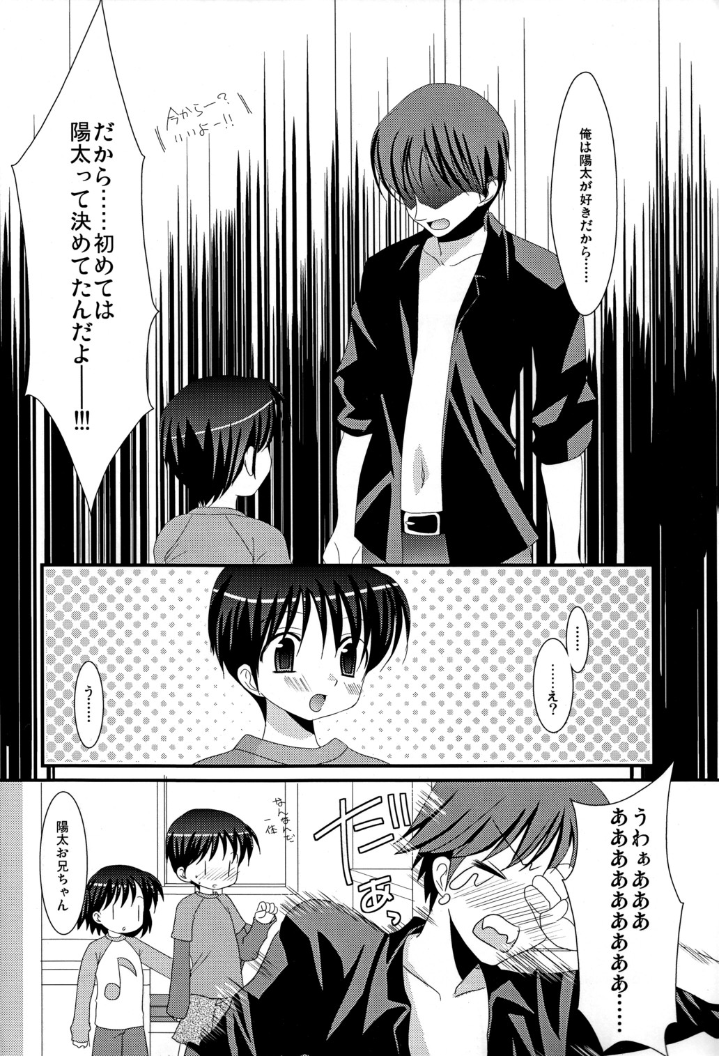 (Shotaket 14) [Kuchi Dake Banchou (Tanakana)] Renai Shounen page 9 full