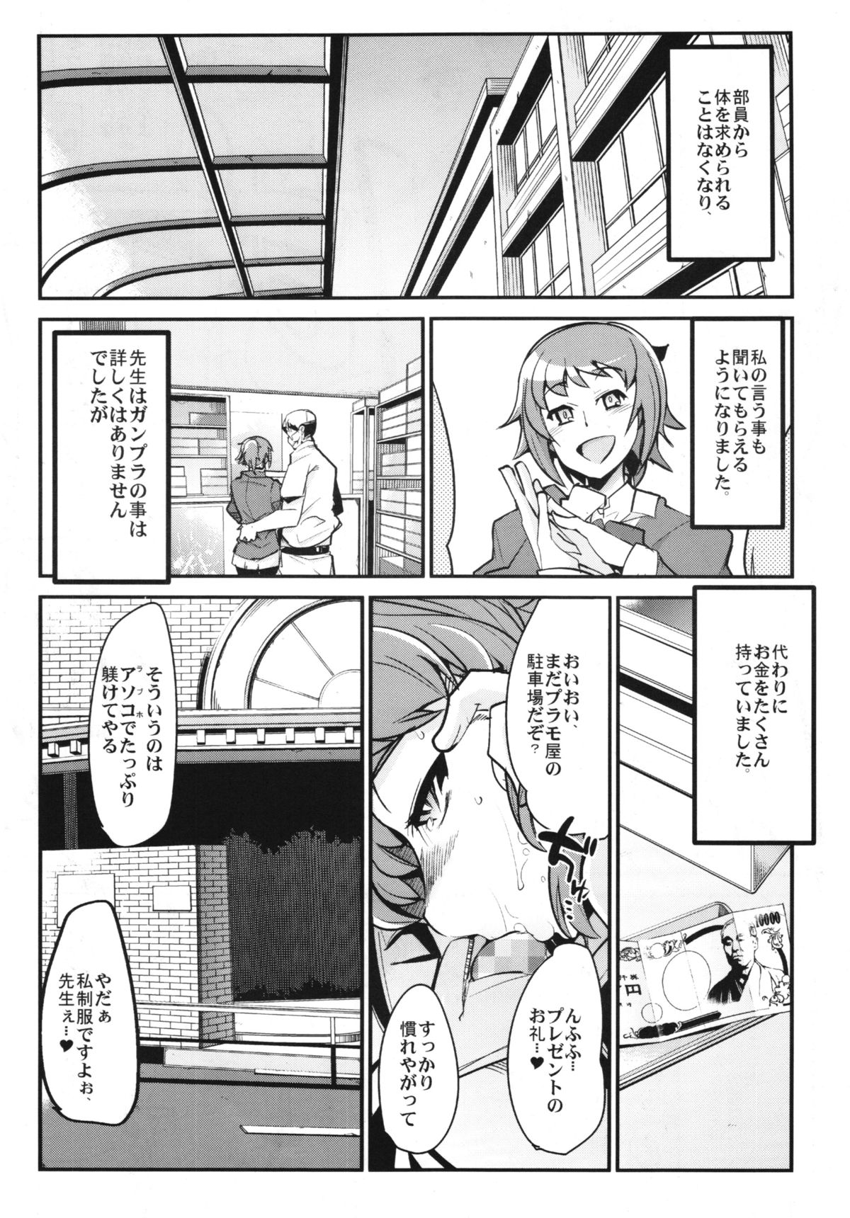 (C87) [Bronco Hitoritabi (Uchi-Uchi Keyaki)] Slave Builder Try + Copy-bon (Gundam Build Fighters Try) page 12 full