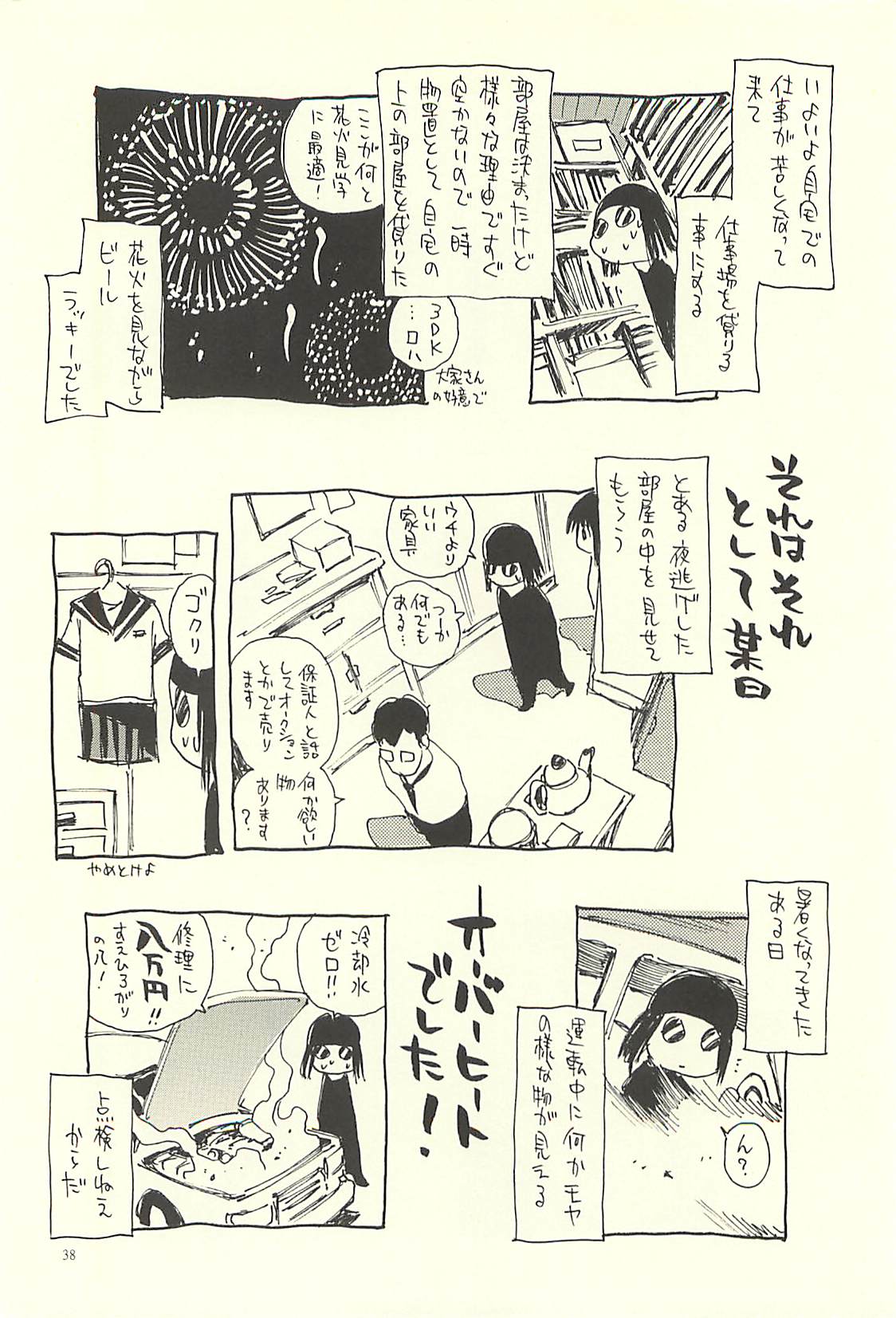 (C71) [NOUZUI MAJUTSU, NO-NO'S (Kawara Keisuke, Kanesada Keishi)] Nouzui Kawaraban Hinichijouteki na Nichijou III page 37 full