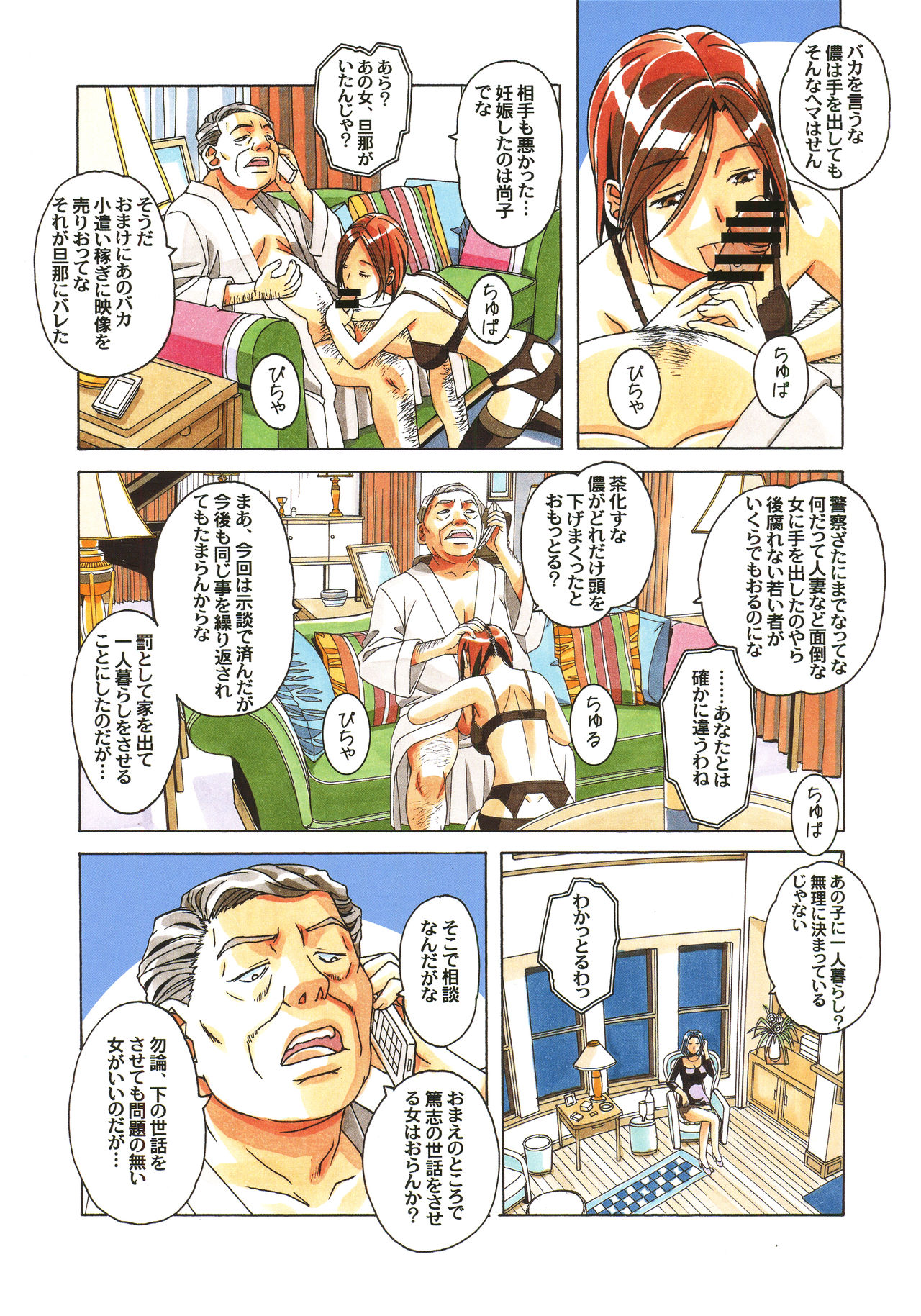 [Otonano Gu-wa (Yamada Tarou (Kamei))] Kaseifu Monogatari Jo page 37 full