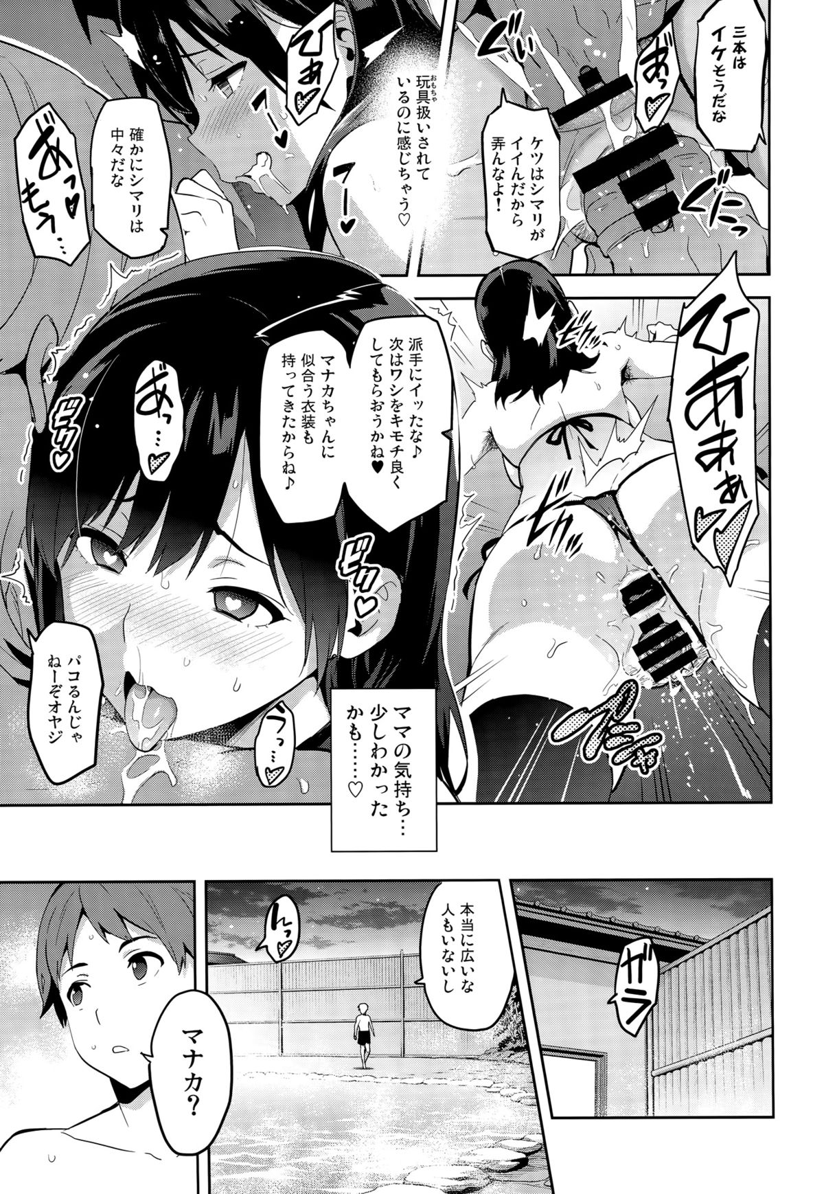 (C89) [Shinjugai (Takeda Hiromitsu)] Mana Tama Plus 3 (Love Plus) page 18 full