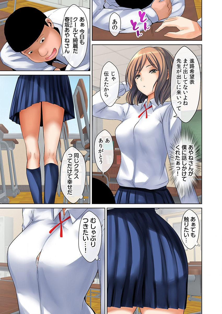 [かすてるら (しまシュー)] えろいもん 催眠チケット編 page 3 full