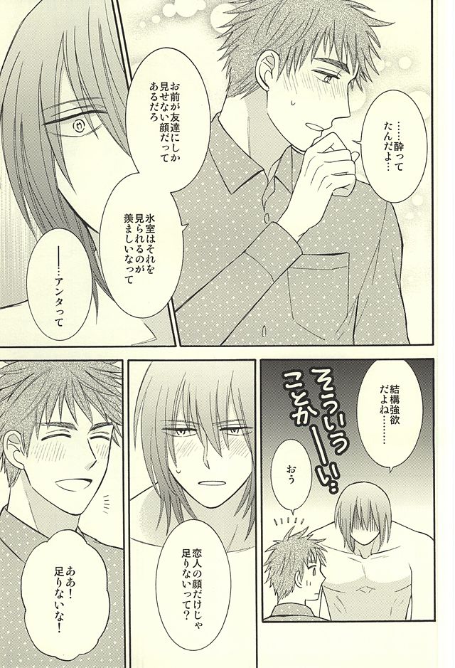 (SUPER24) [Hakuhyou (Kome)] Gouyokubari (Kuroko no Basuke) page 17 full