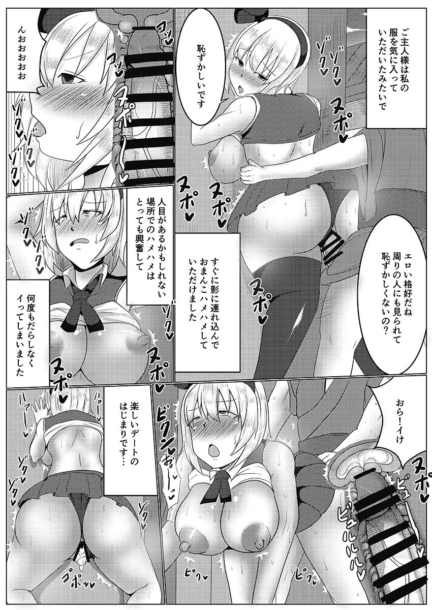 [Akikan] Saimin Kakerareta Youmu-san to Love Love Tanetsuke Date (Touhou Project) page 19 full