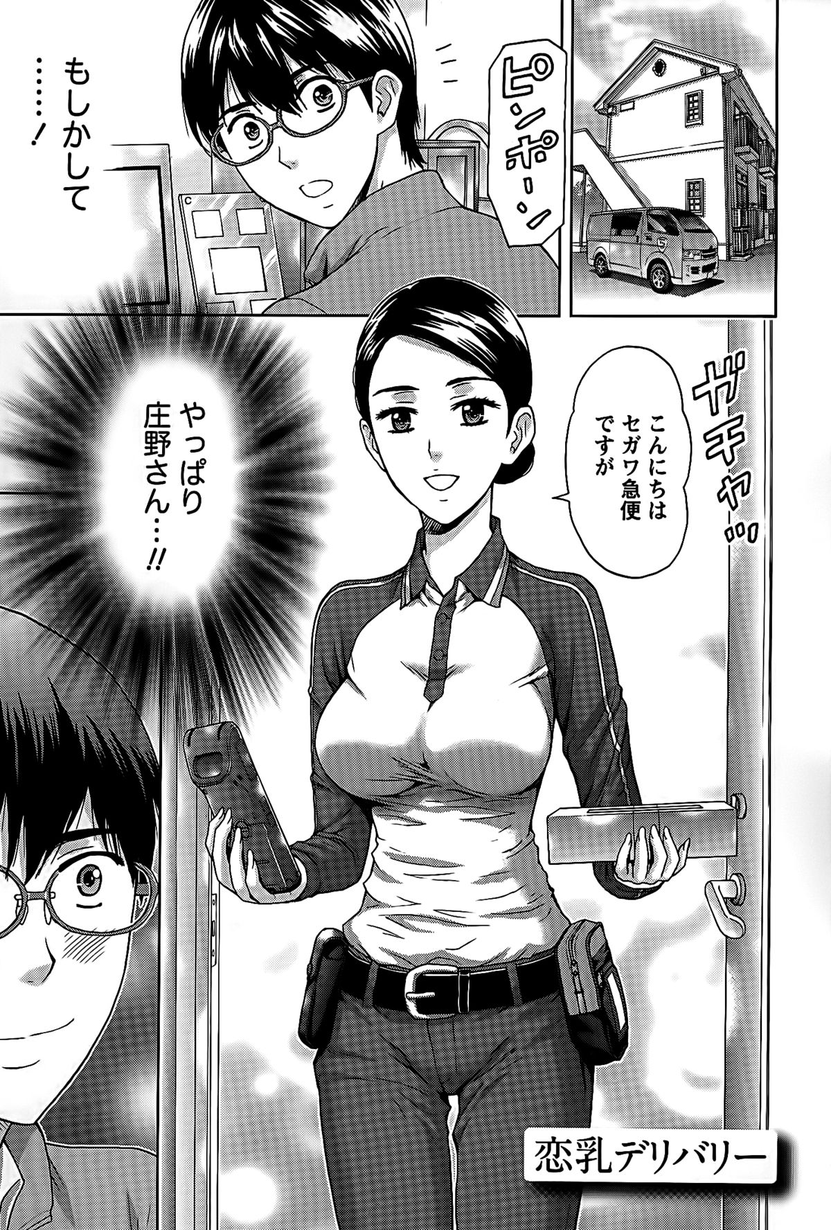 [Azuma Taira] Shittori Lady to Amai Mitsu page 47 full