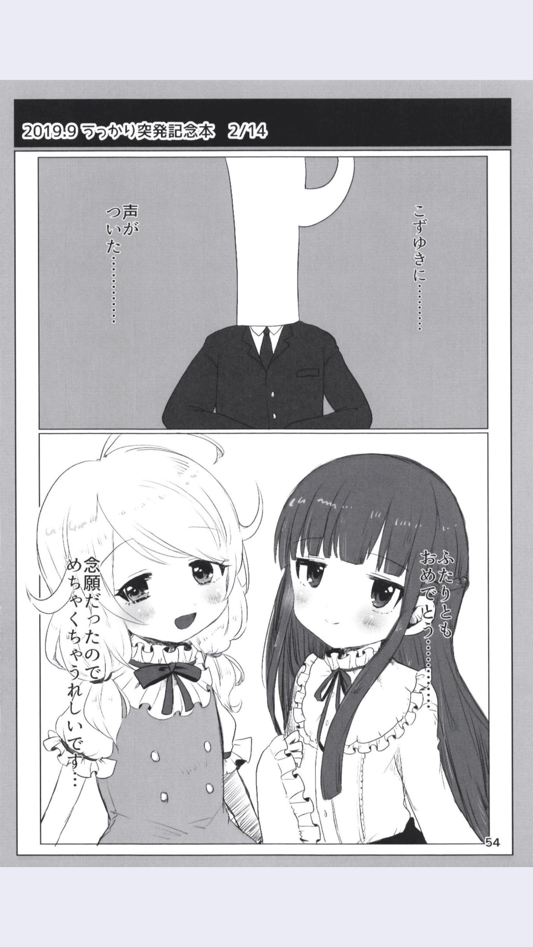 [Dodotsukiya (Dodotsuki)] Dodotsukiya 2018-2019 Matome (Various) [Digital] page 54 full