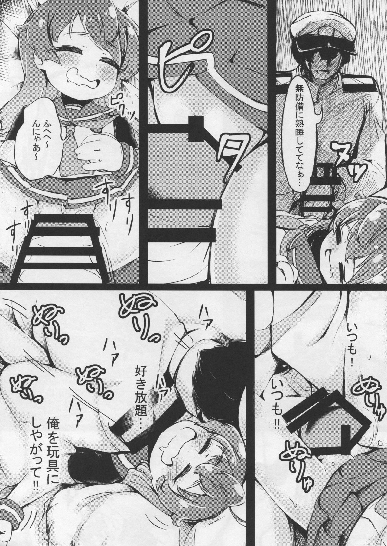 (C96) [Yakimisomura (Gigokku)] Suyasuya Sado-sama (Kantai Collection -KanColle-) page 5 full