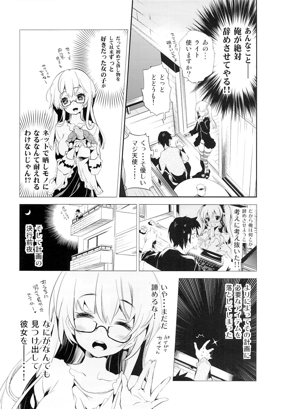 (C87) [Kamishiki (Kamizuki Shiki)] Housoujiko -Torogao Namahaishin- page 5 full