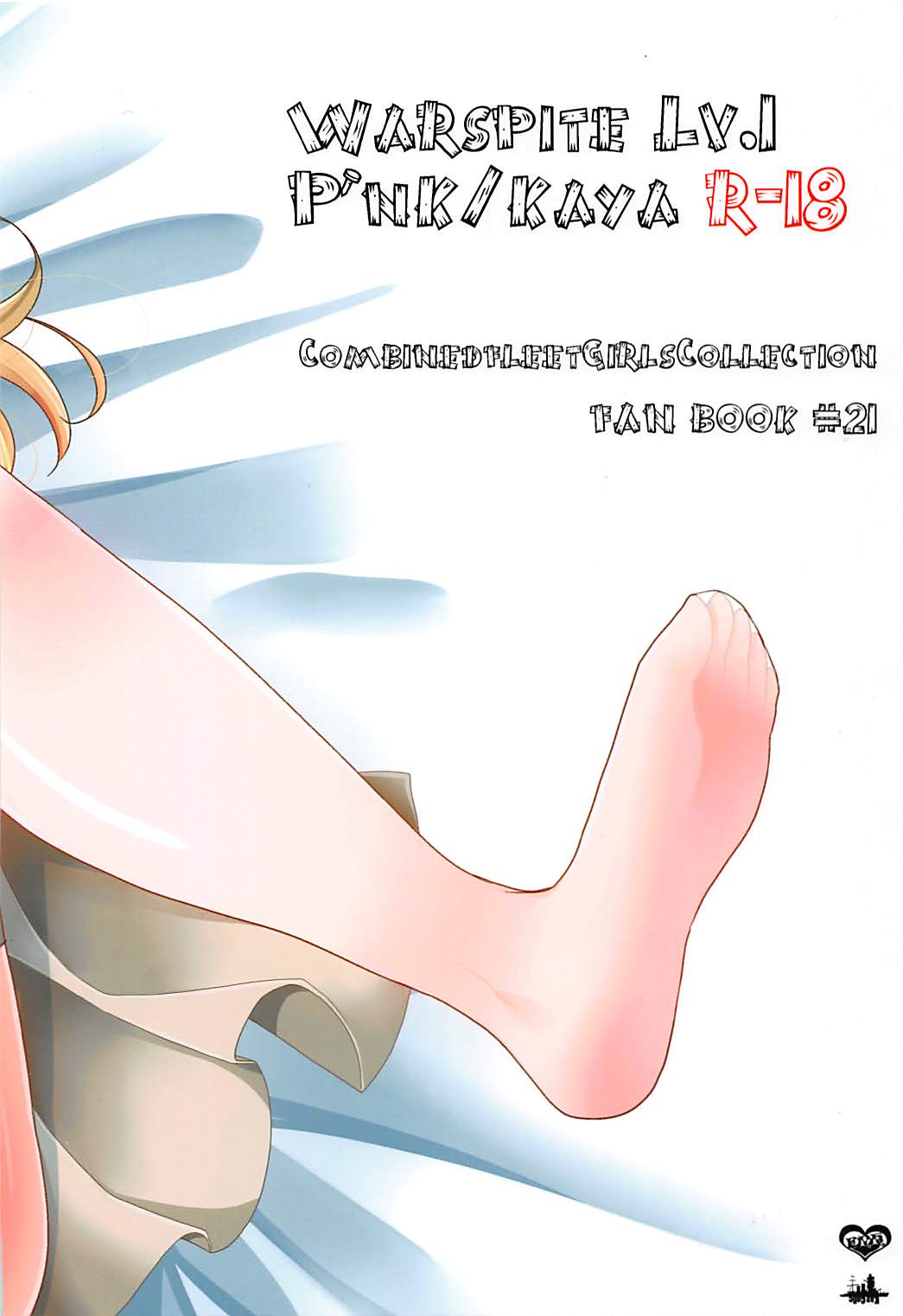 (C91) [Pinke (Kaya)] WARSPITE Lv.1 (Kantai Collection -KanColle-) page 22 full