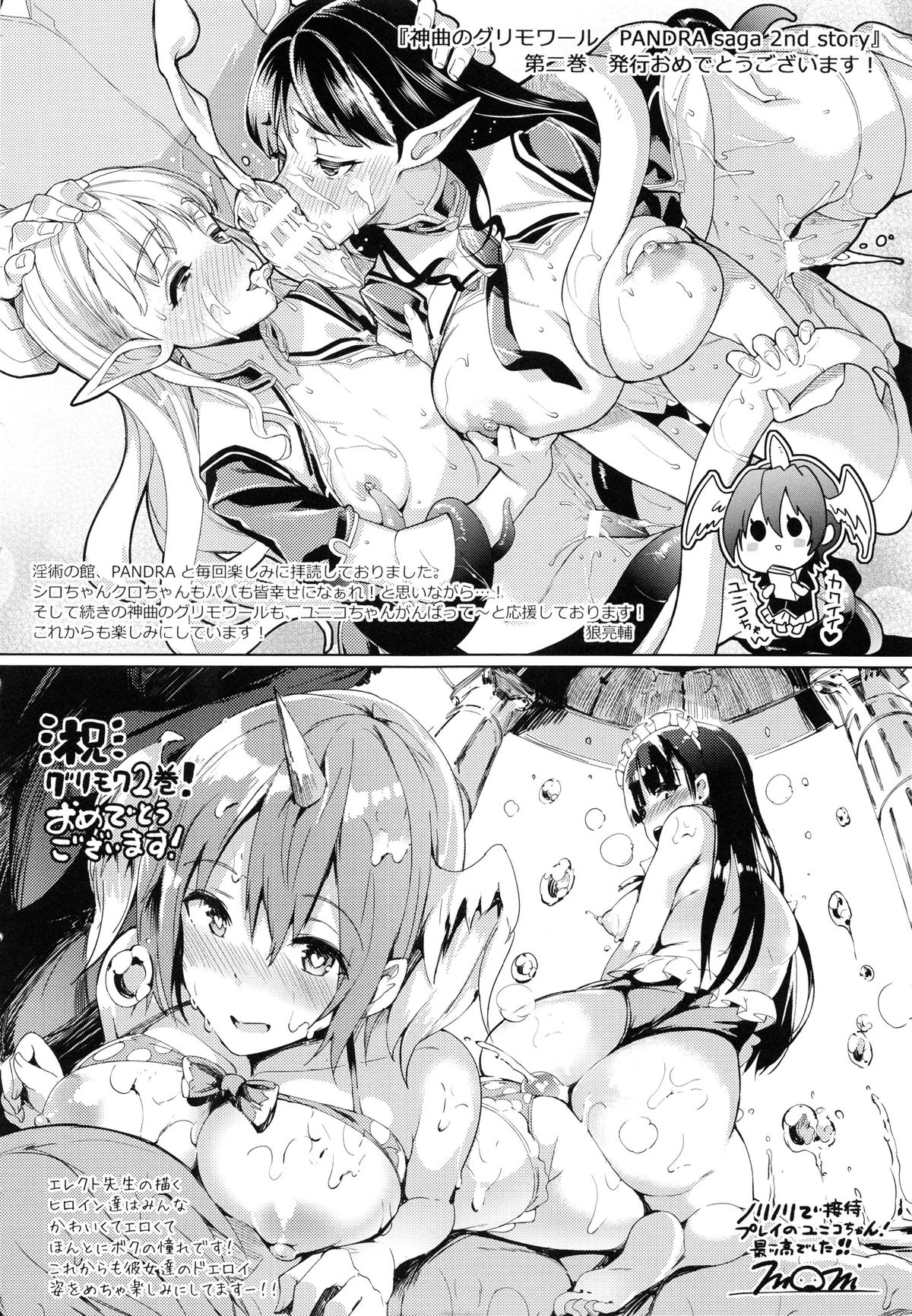 [Erect Sawaru] Shinkyoku no Grimoire II -PANDRA saga 2nd story- page 216 full