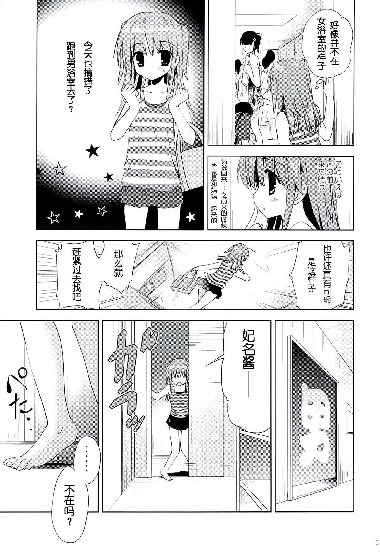 (C86) [Korisuya (Korisu)] Hina-chan to Ofuroya-san [Chinese] [散月个人汉化] page 4 full