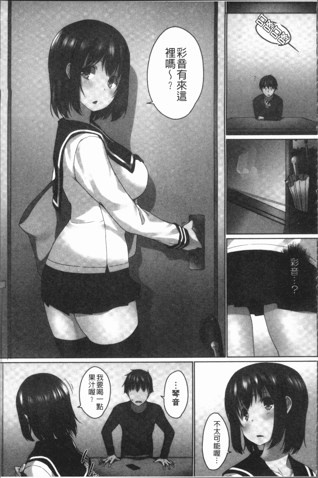 [Kaiduka] Overflow ~Iretara Afureru Shimai no Kimochi~ [Chinese] page 85 full