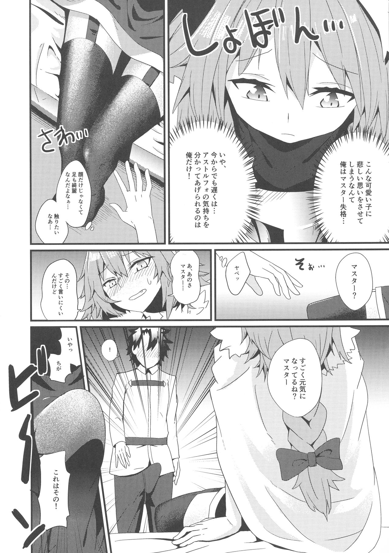 (C92) [hanibi land (hanibi)] Astolfo to Yoru no Chaldea (Fate/Grand Order) page 8 full