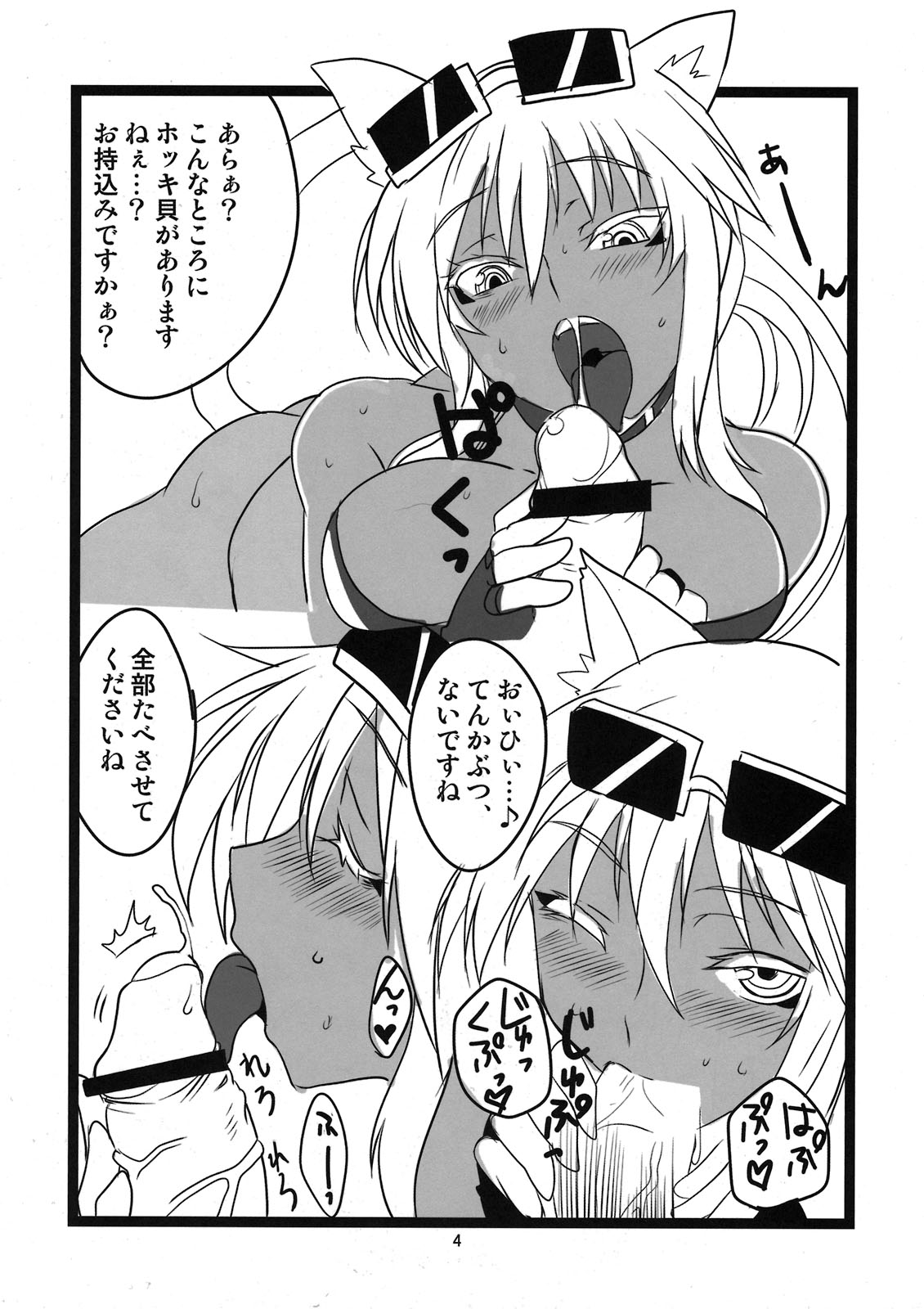 (Puniket 24) [BlueMage (Aoi Manabu)] PON! (Kaiten Mutenmaru) page 6 full