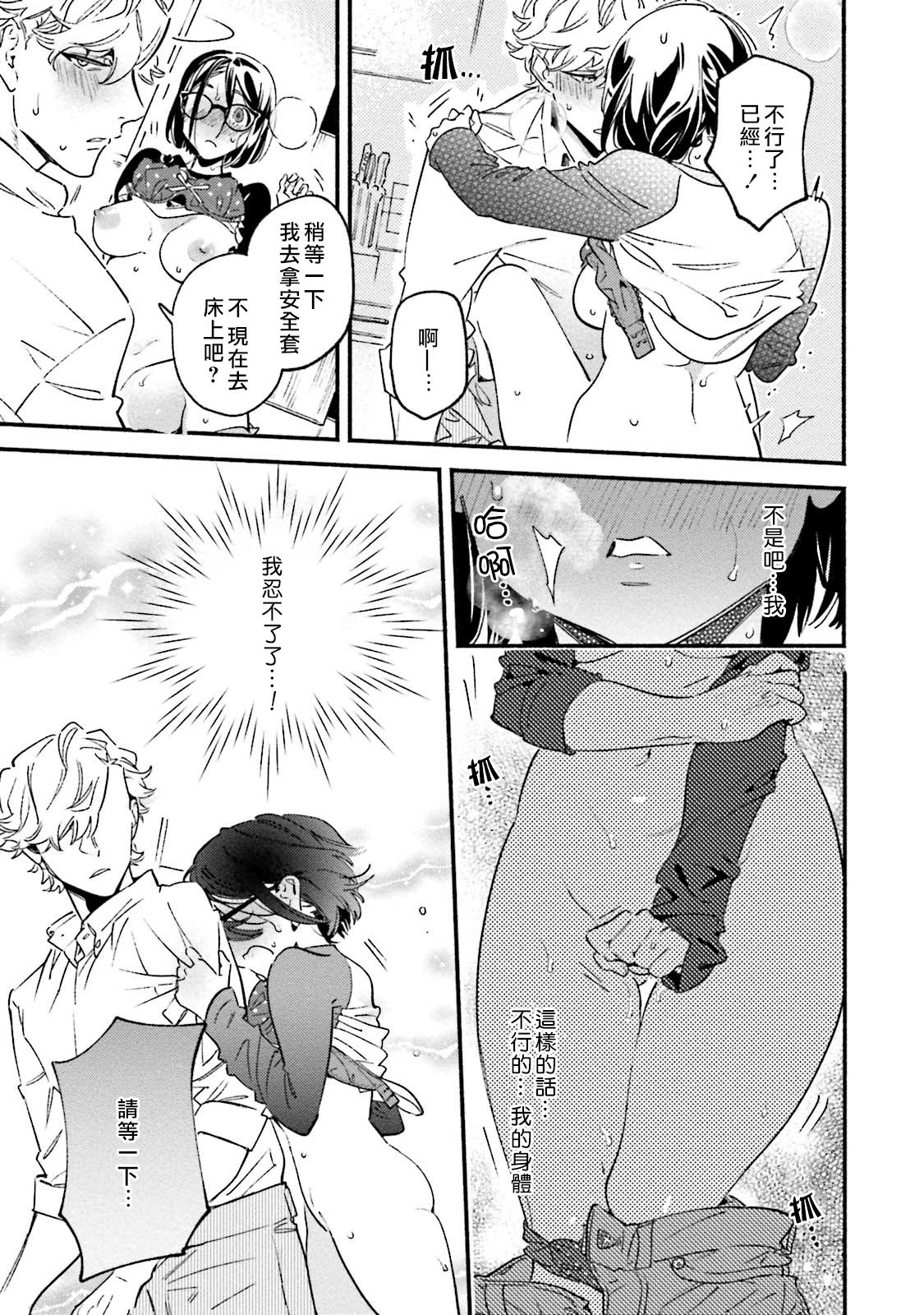 [Eguchi Hiro] Usotsuki Mille feuille [伪装千层派][第2话][紫色水母汉化] page 23 full