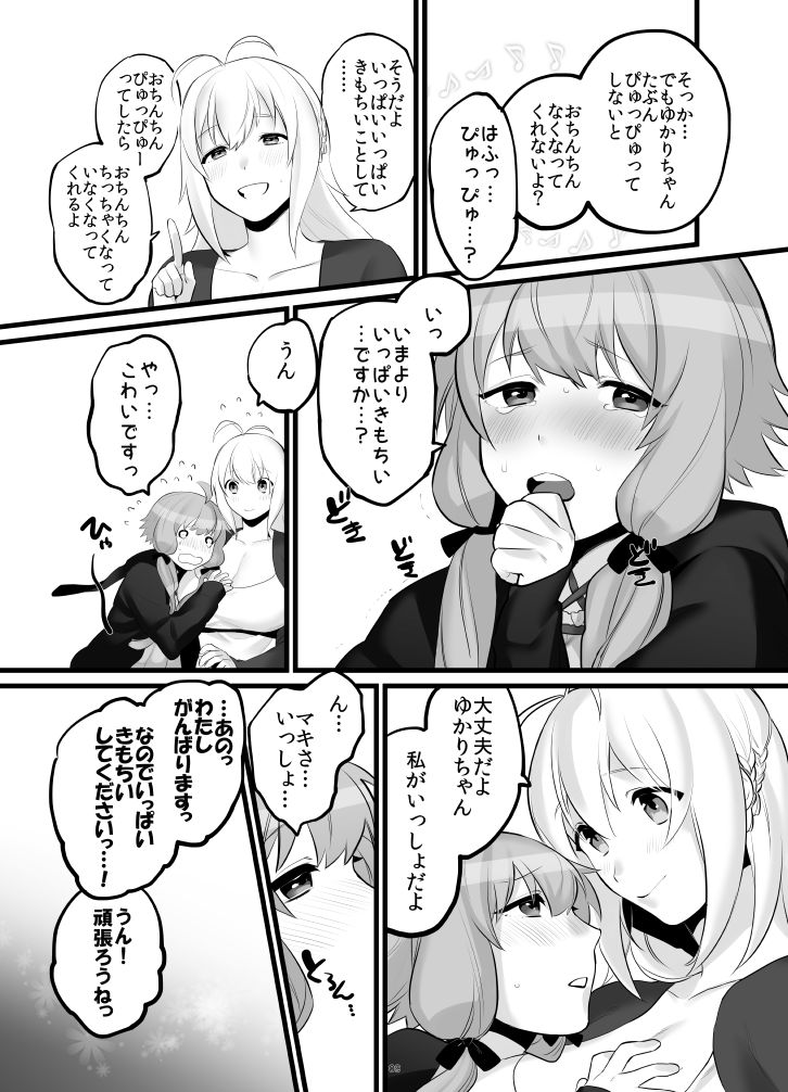 [Wajima 24] ゆかマキふたなり本 (VOICEROID) [Digital] page 10 full