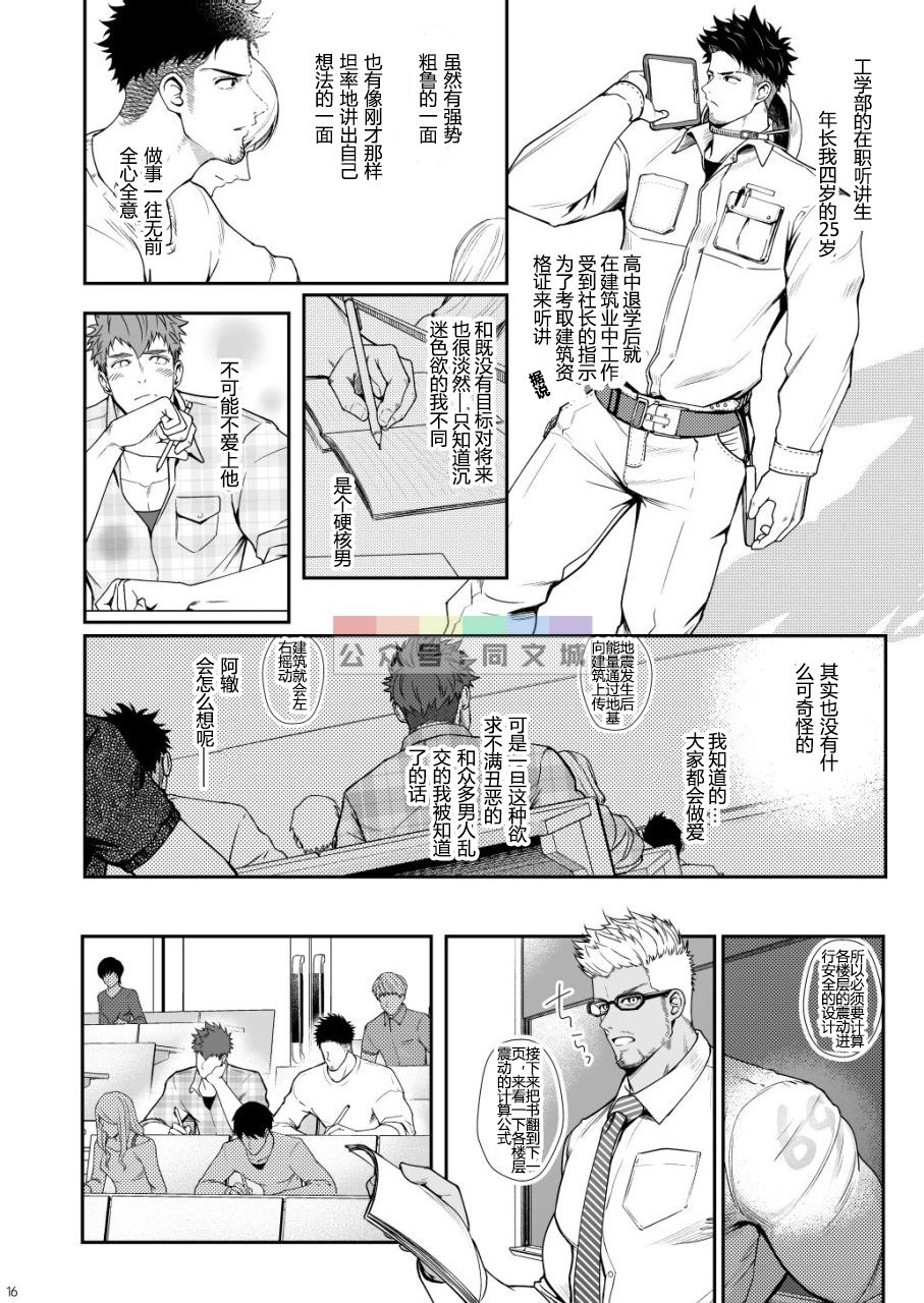[Meisho Hanten (Haruaki)] Juuyoku UNGOGGLED [Chinese] [Digital] page 15 full