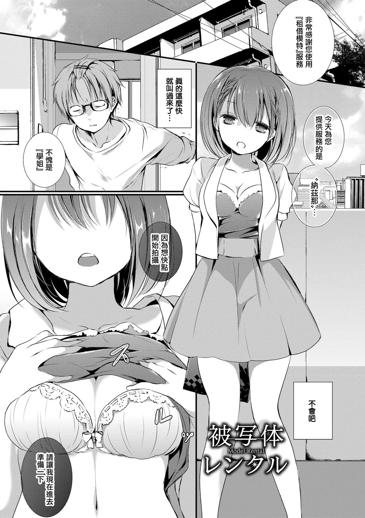 [Nanigawa Rui] Hishatai Rental - Model Rental (Suki No Uragawa) [Chinese] [Digital] page 1 full