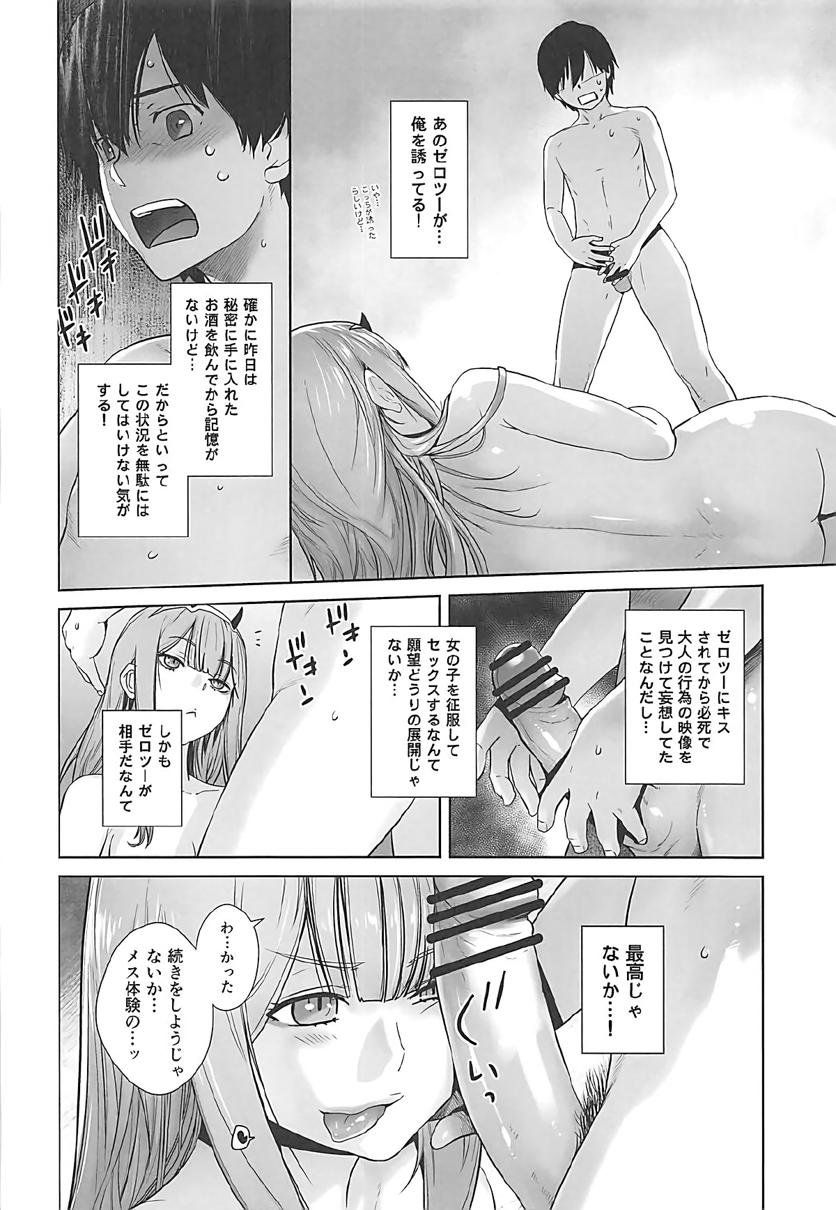 [Kouchaya (Ootsuka Kotora)] GERBERA (DARLING in the FRANXX) [Digital] page 7 full