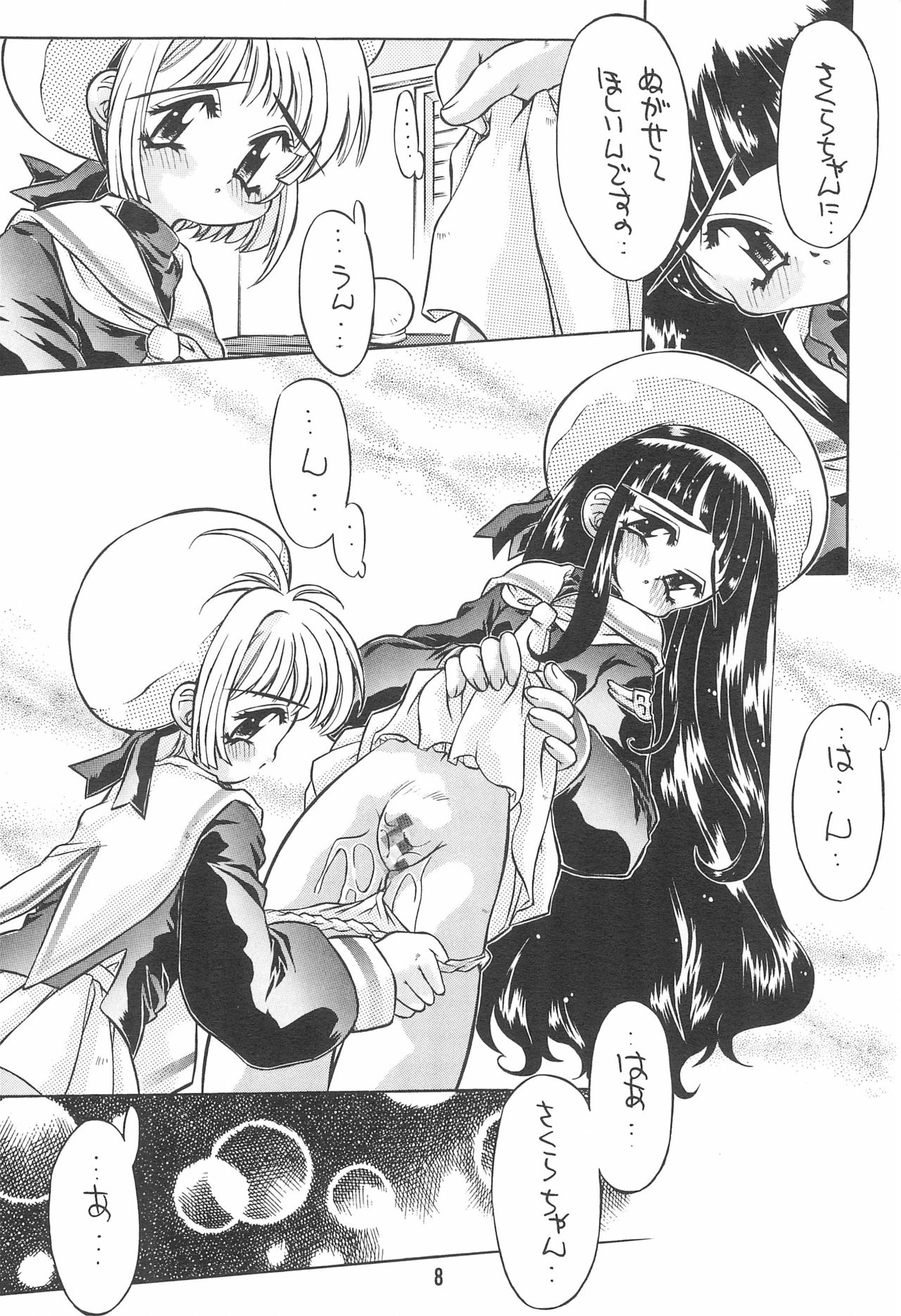 (C54) [Molotov Cocktail (Oowada Tomari)] SAKURA Kura Kura! (Cardcaptor Sakura) page 8 full