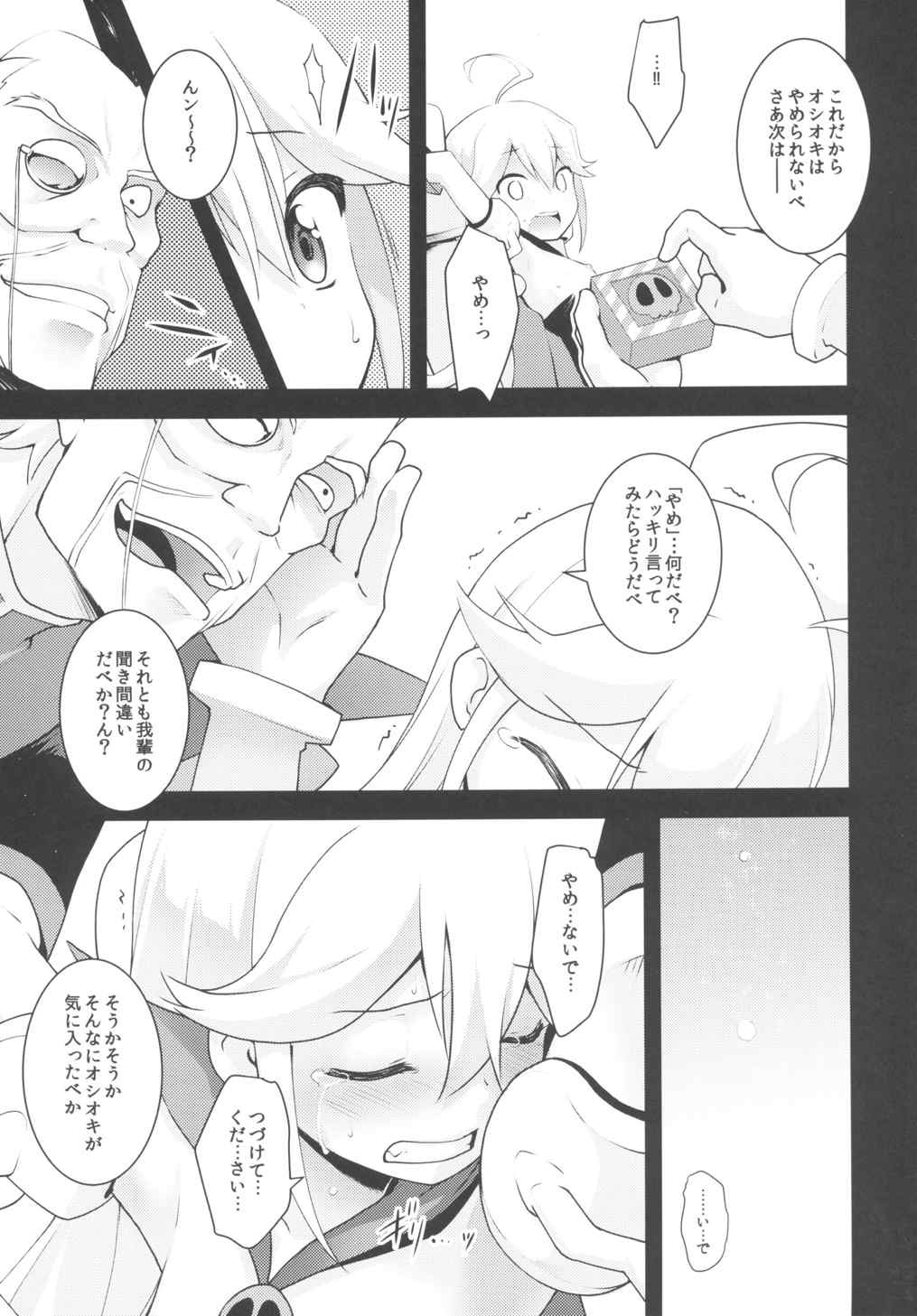 (COMIC1☆9) [Rotary Engine (Kannazuki Motofumi)] Akenai Yoru (Yoru no Yatterman) page 12 full