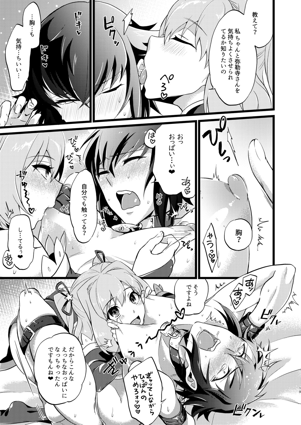 [ATKD (Soujiro)] Shounin Itadakimashita 3 (Re:CREATORS) [Digital] page 21 full