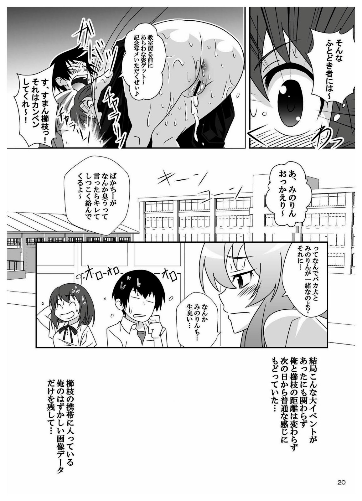 (C76) [Bakuhatsu BRS. (Bakuhatsu Gorou)] L.D (Toradora!) page 20 full