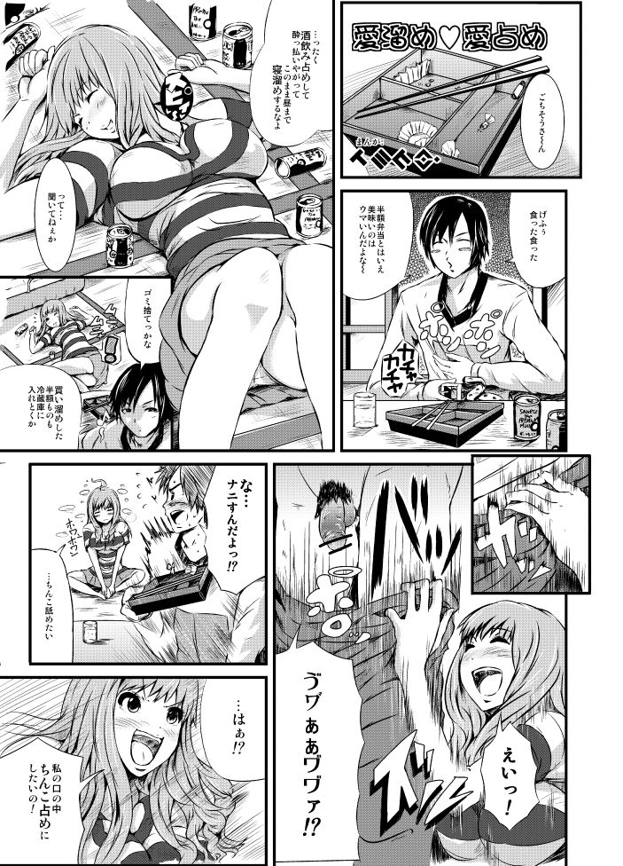 [Tomihero,] 漫画「愛だめ恋だめ」 page 1 full