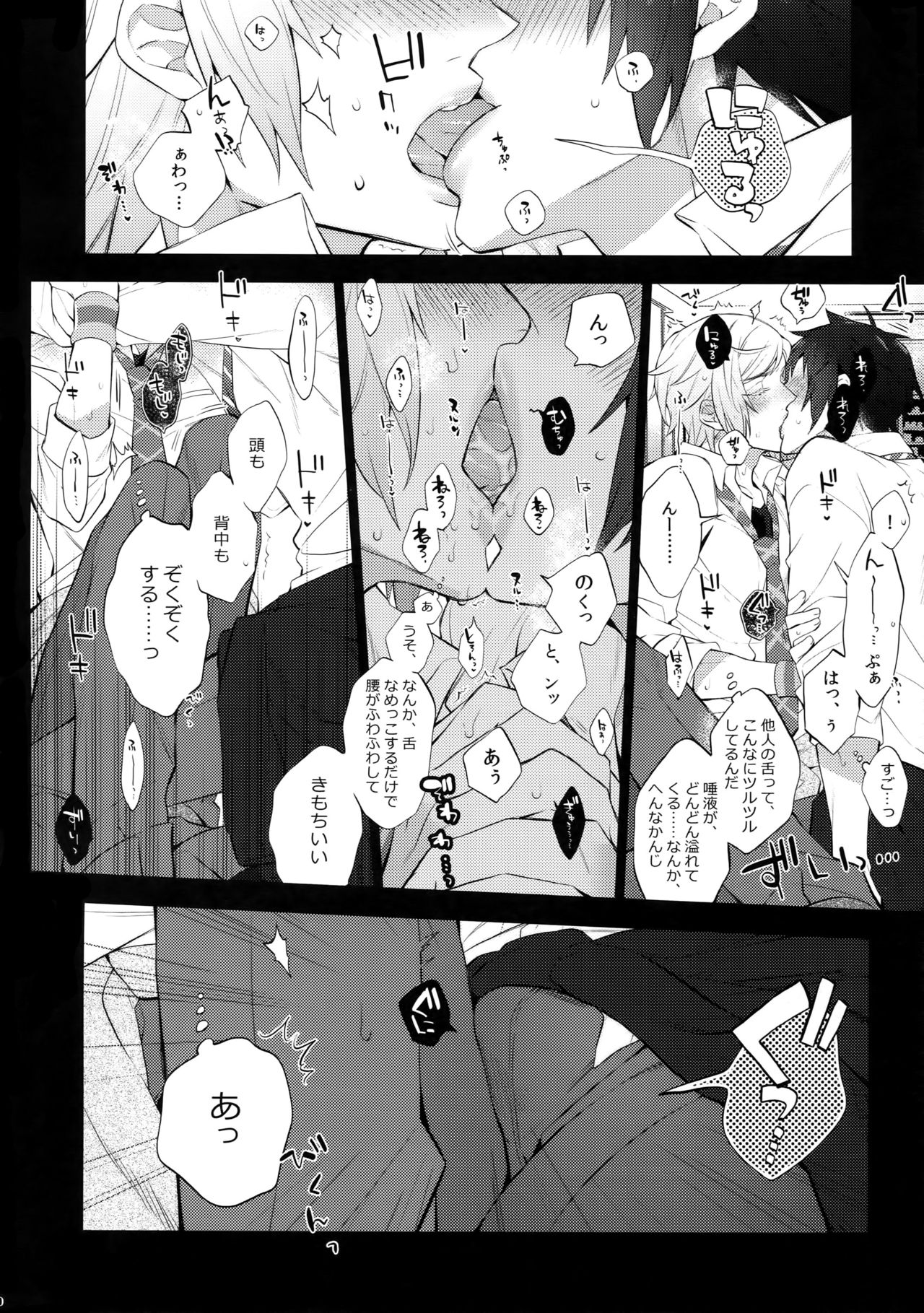 (HaruCC18) [Inukare (Inuyashiki)] Yuri Kiss (Final Fantasy XV) page 9 full