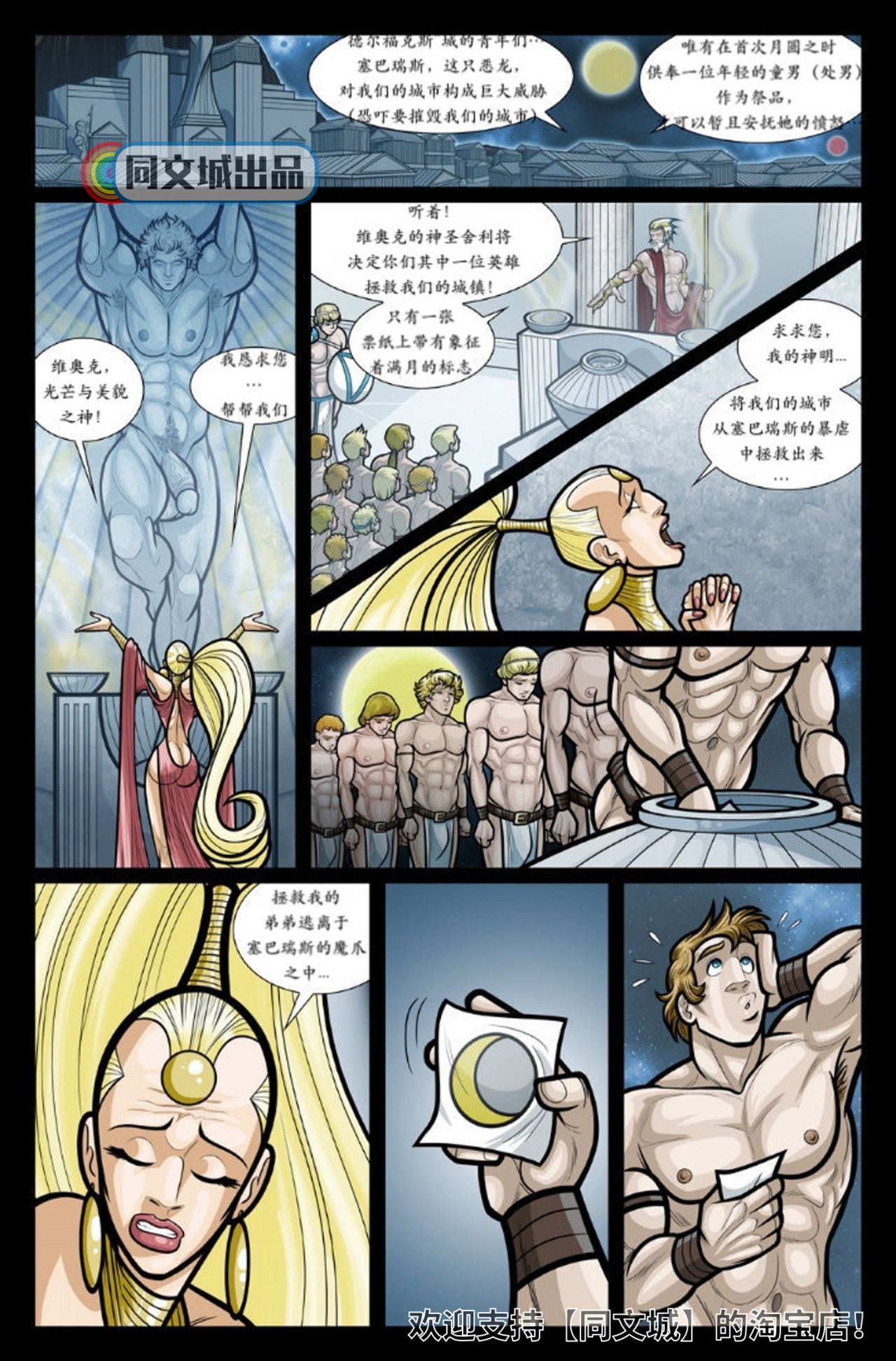 [David Cantero] Exodus. Vol. 1. Euribatos the Tenebrous [chinese] [Digital][同文城] page 24 full