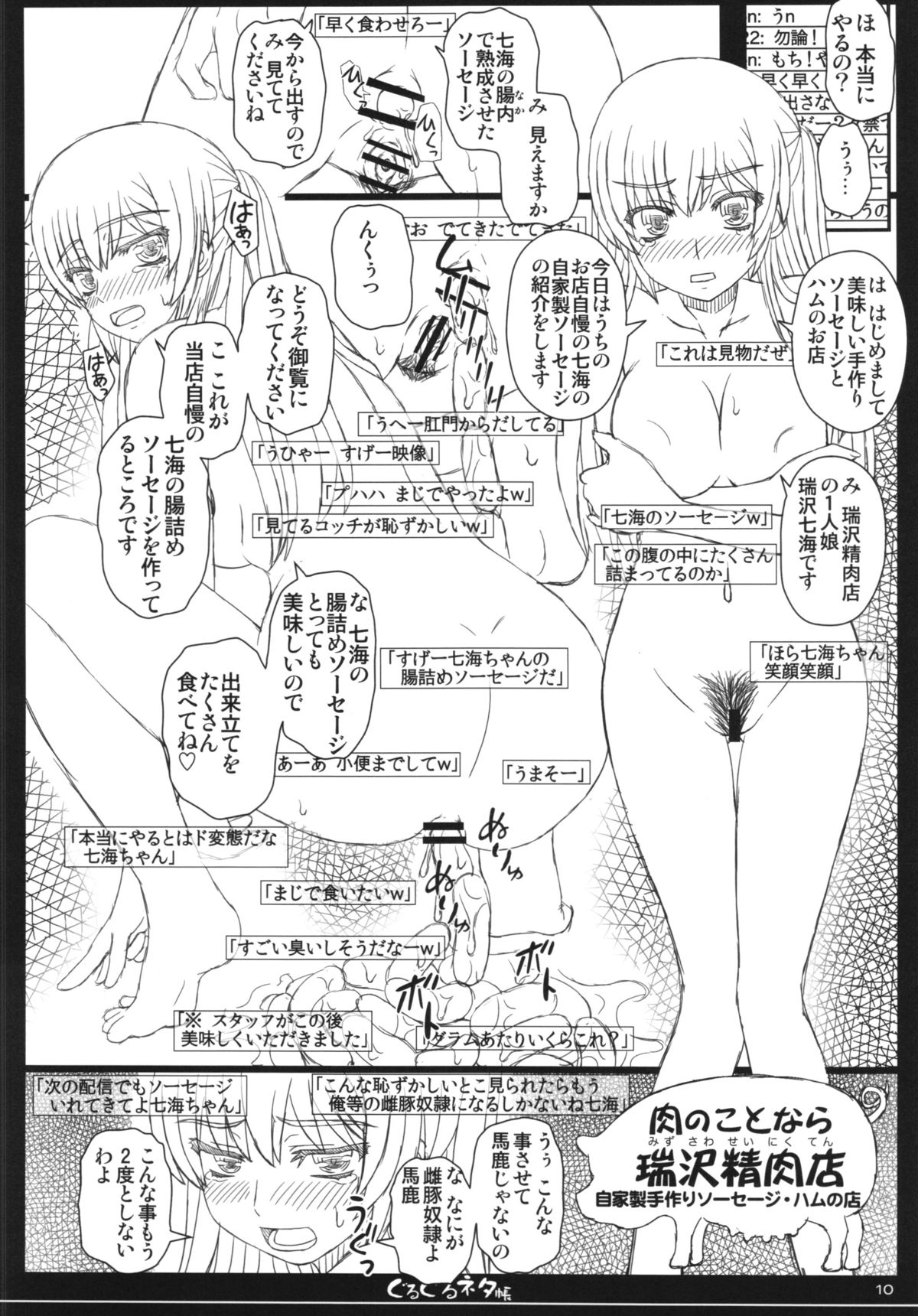 (C84) [Shiawase Kyouwakoku (Shiawase no Katachi)] Shiawase no Katachi no Guruguru Netachou 84 page 10 full