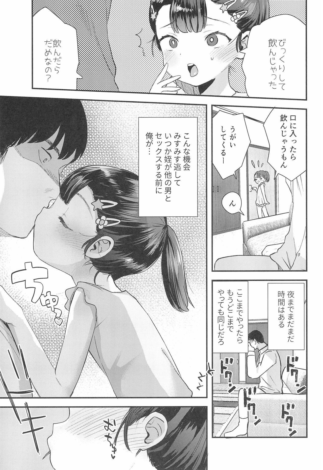 (C97) [Barumishu (Ronri)] Omae ga iru kara Kaeritaku nakatta no ni page 15 full