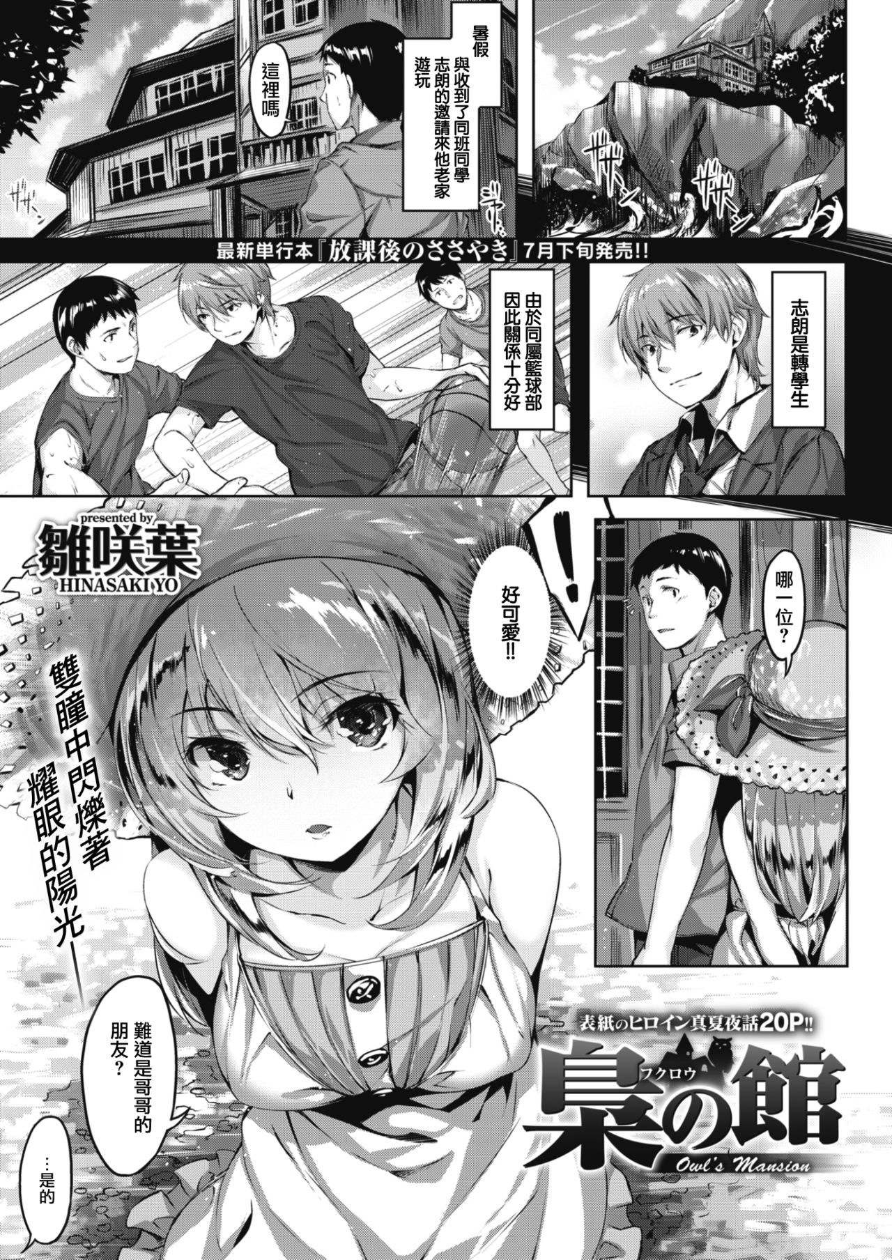 [Hinasaki Yo] Fukurou no Yakata - Owl's Mansion (COMIC Kairakuten BEAST 2017-08) [Chinese] [前线作♂战♀基地] [Digital] page 1 full