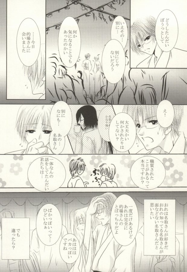 (C82) [HOT LIMIT (Shitsuki Aya)] Masquerade (Natsume's Book of Friends) page 21 full