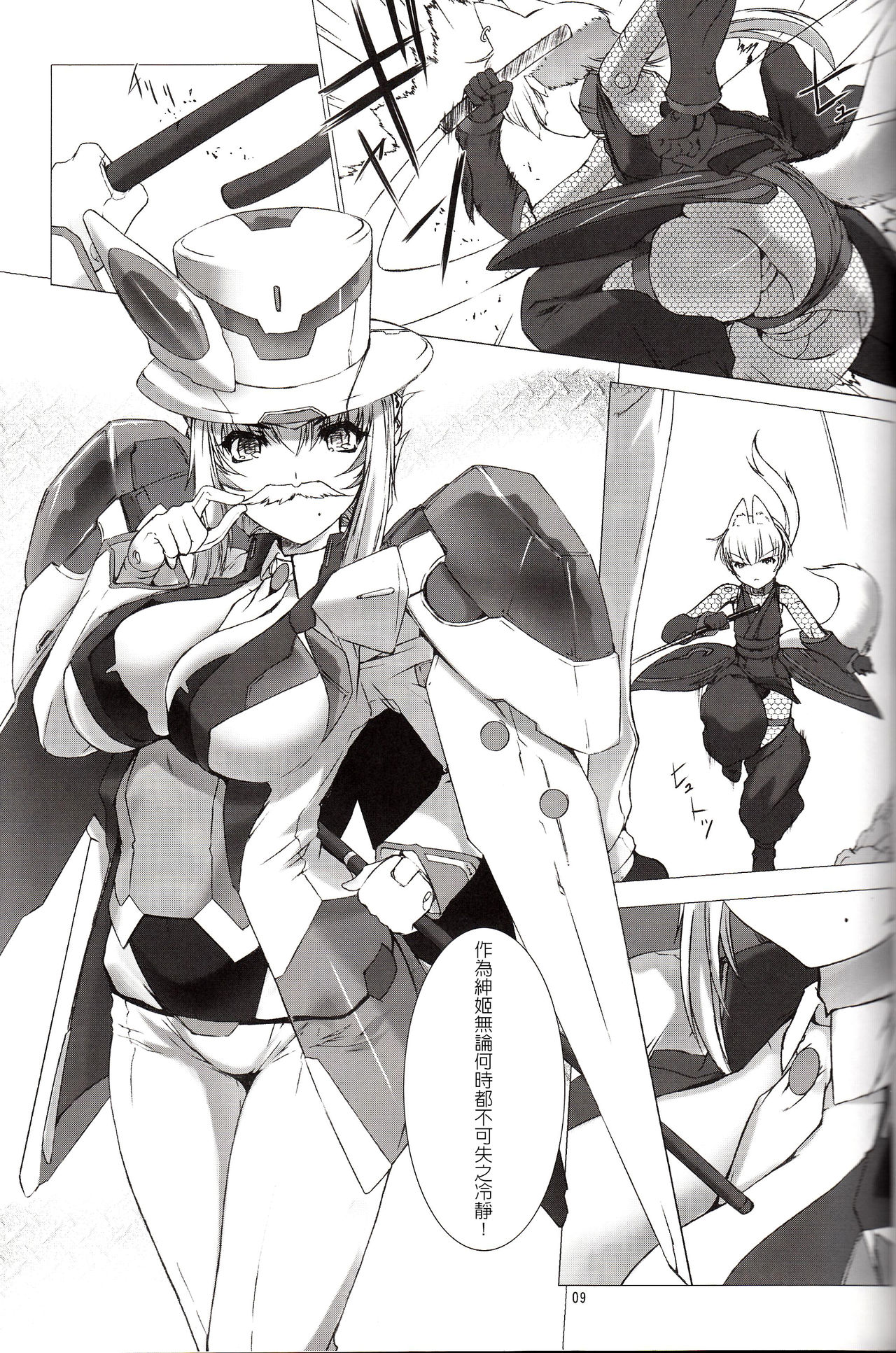 [MISS BLACK OFFLINE (MISS BLACK)] Der Lieben Valesti (Busou Shinki) [2013-01-20] [Chinese] [沒有漢化] page 10 full