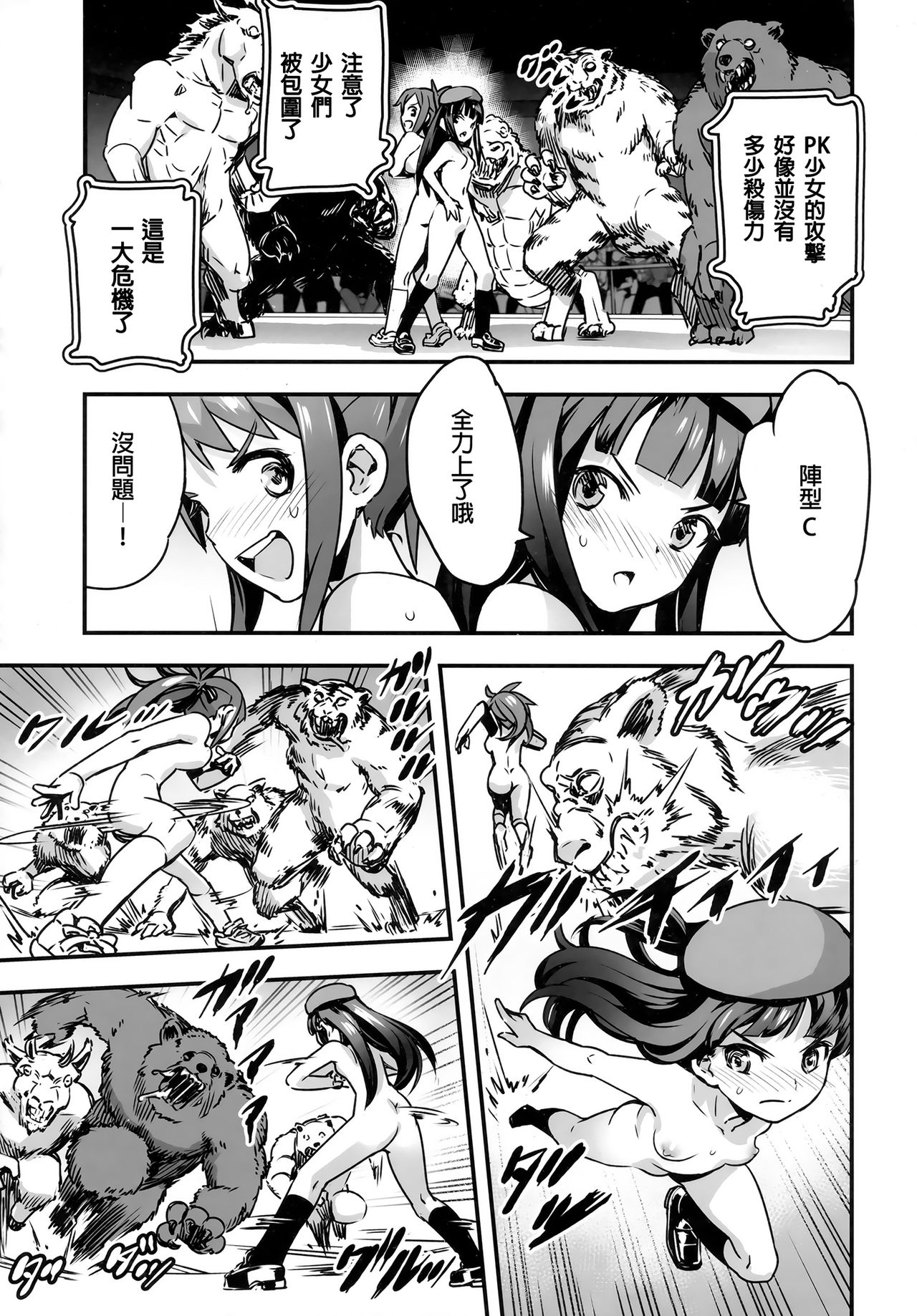 (C91) [774House (774)] Hadakahime Honoka San Kyodai Osubuta vs Chounouryoku Shoujo! [Chinese] [沒有漢化] page 20 full