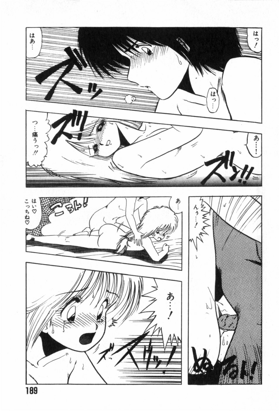 [Ohnuma Hiroshi] Funi Funi Hanjuku Musume page 191 full