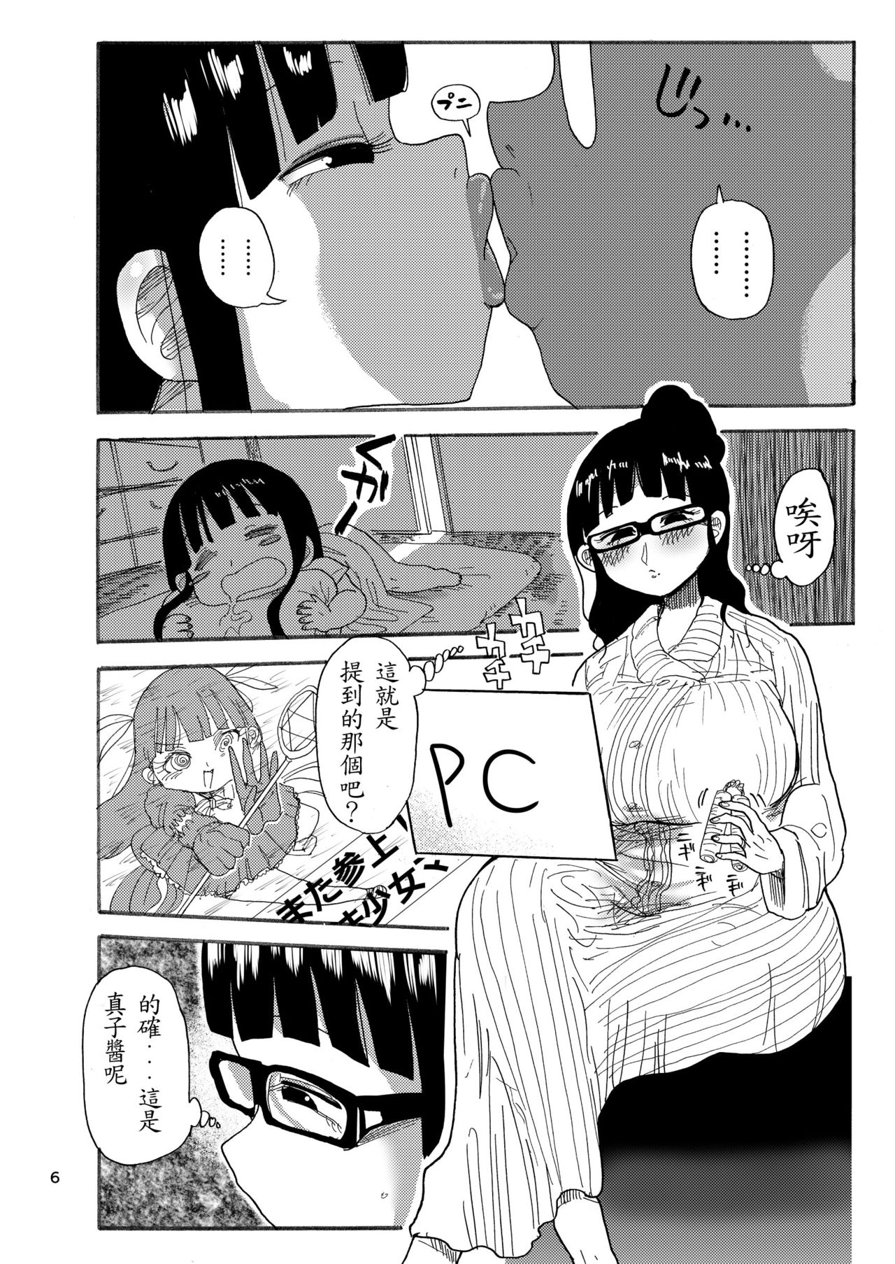 [CRAFT (Kiliu)] Mago no so no go [Chinese] [豆子一本漢化組] page 2 full