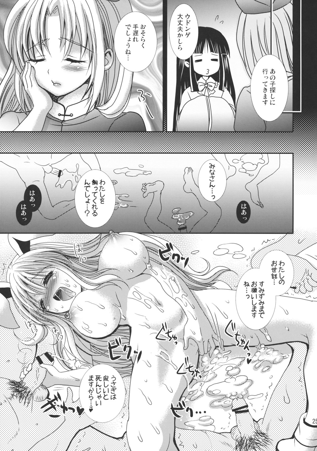 (C82) [Mikazuki Ondo (Kappa)] midnight game (Touhou Project) page 25 full