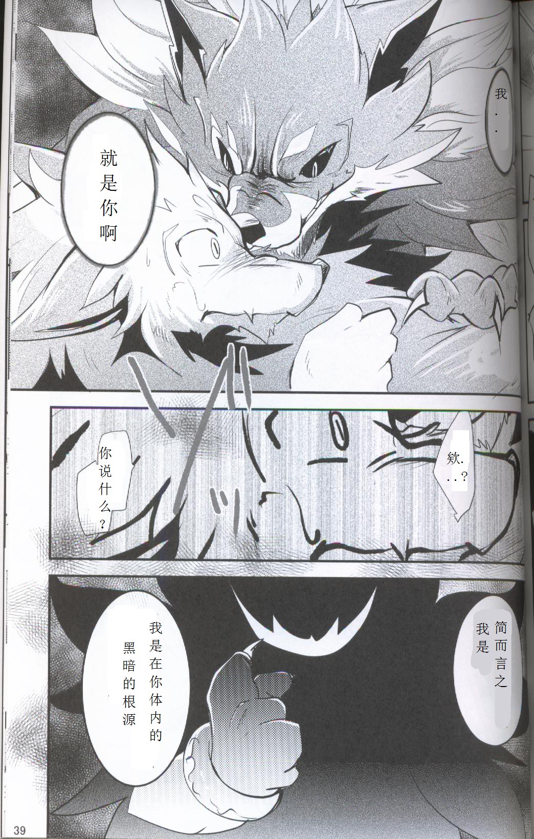 (Kansai! Kemoket 5) [Kemono no Koshikake (Azuma Minatu)] Yami ni Ochiru Hikari (Tales of Asteria) [Chinese] [虾皮汉化组] page 37 full