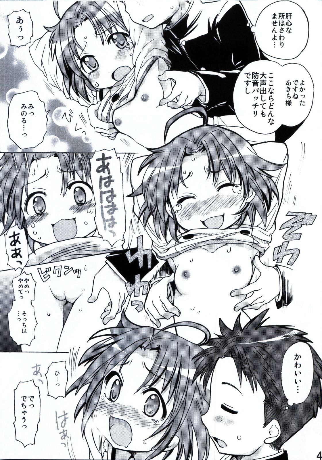 (C78) [Aichiko (ubizo)] Shiroaki Taizen (Lucky Star) page 44 full