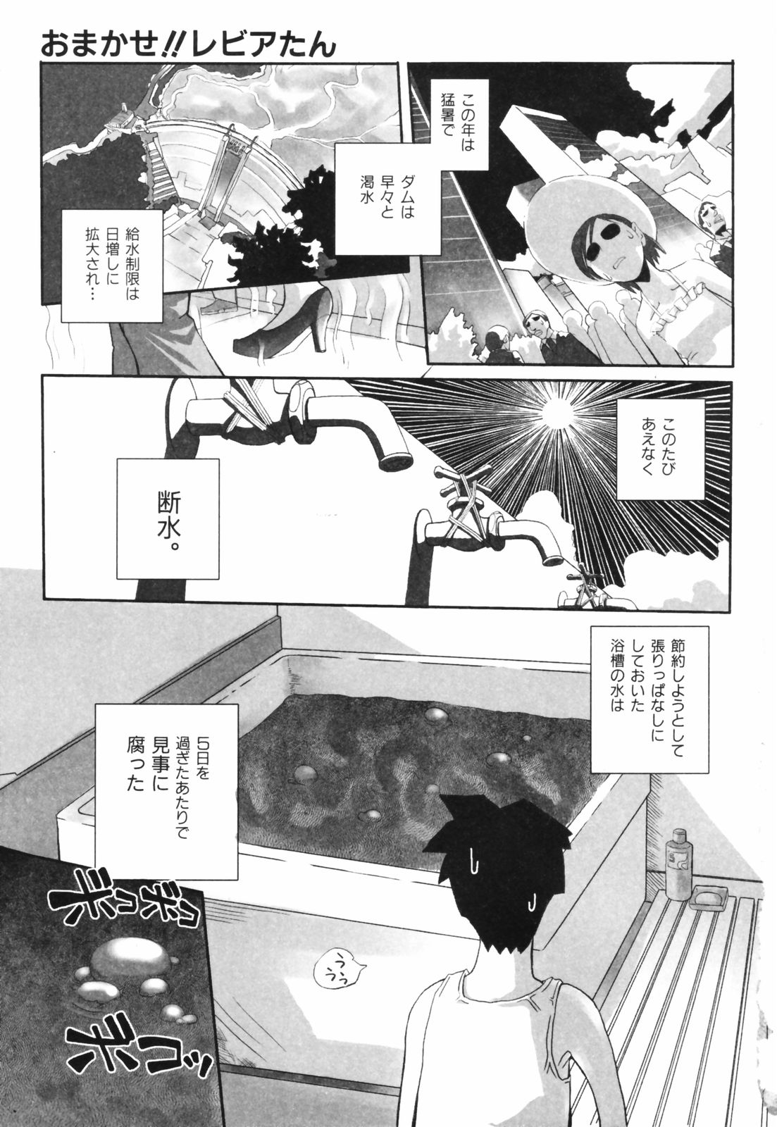 [Kirie Masanobu] Leviathan page 7 full